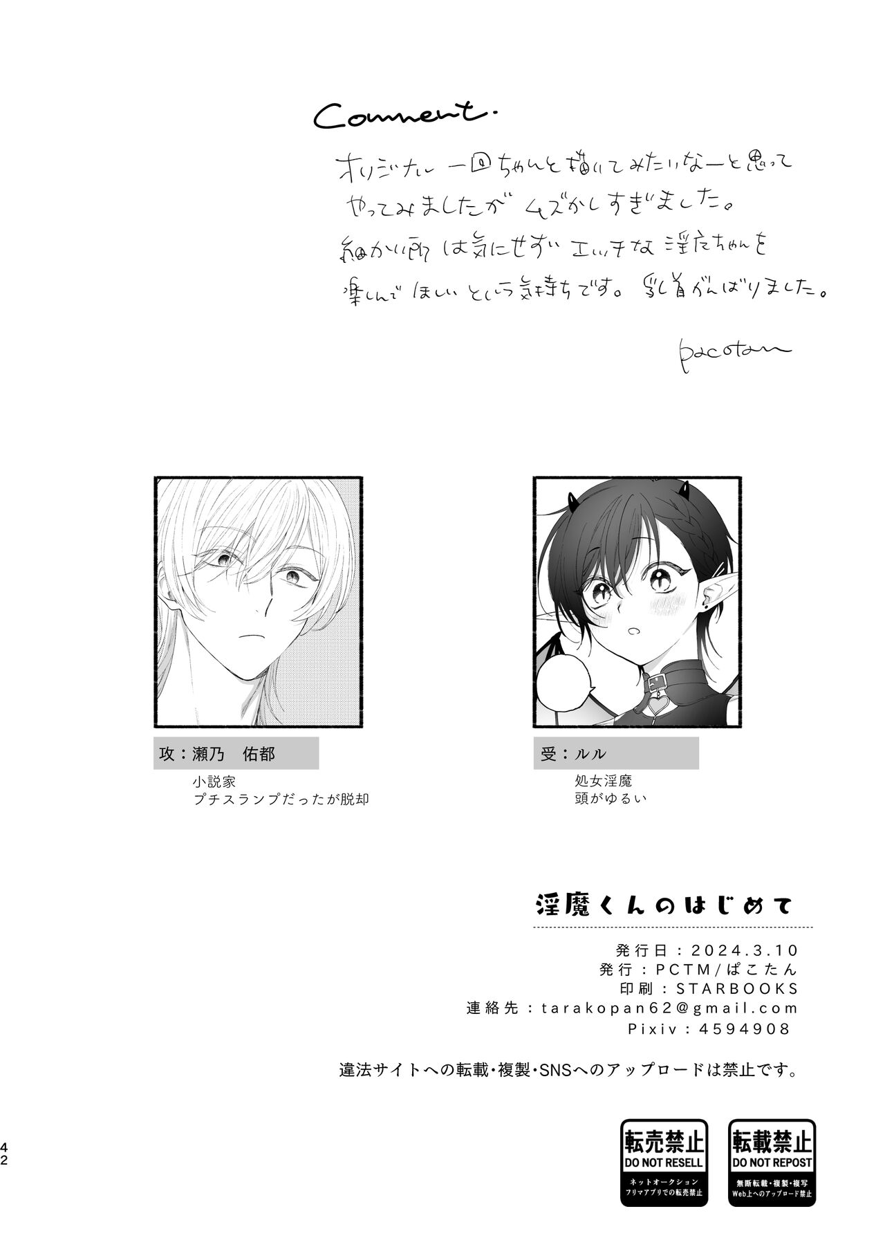 Inma-kun no Hajimete - Page 41