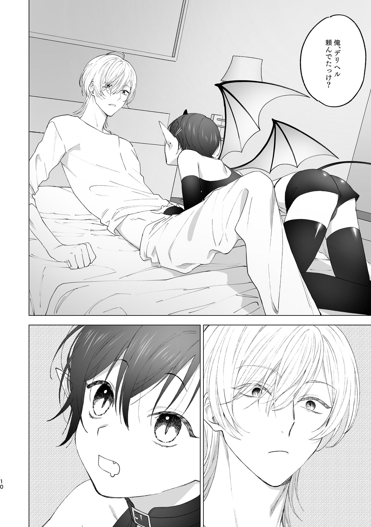 Inma-kun no Hajimete - Page 9