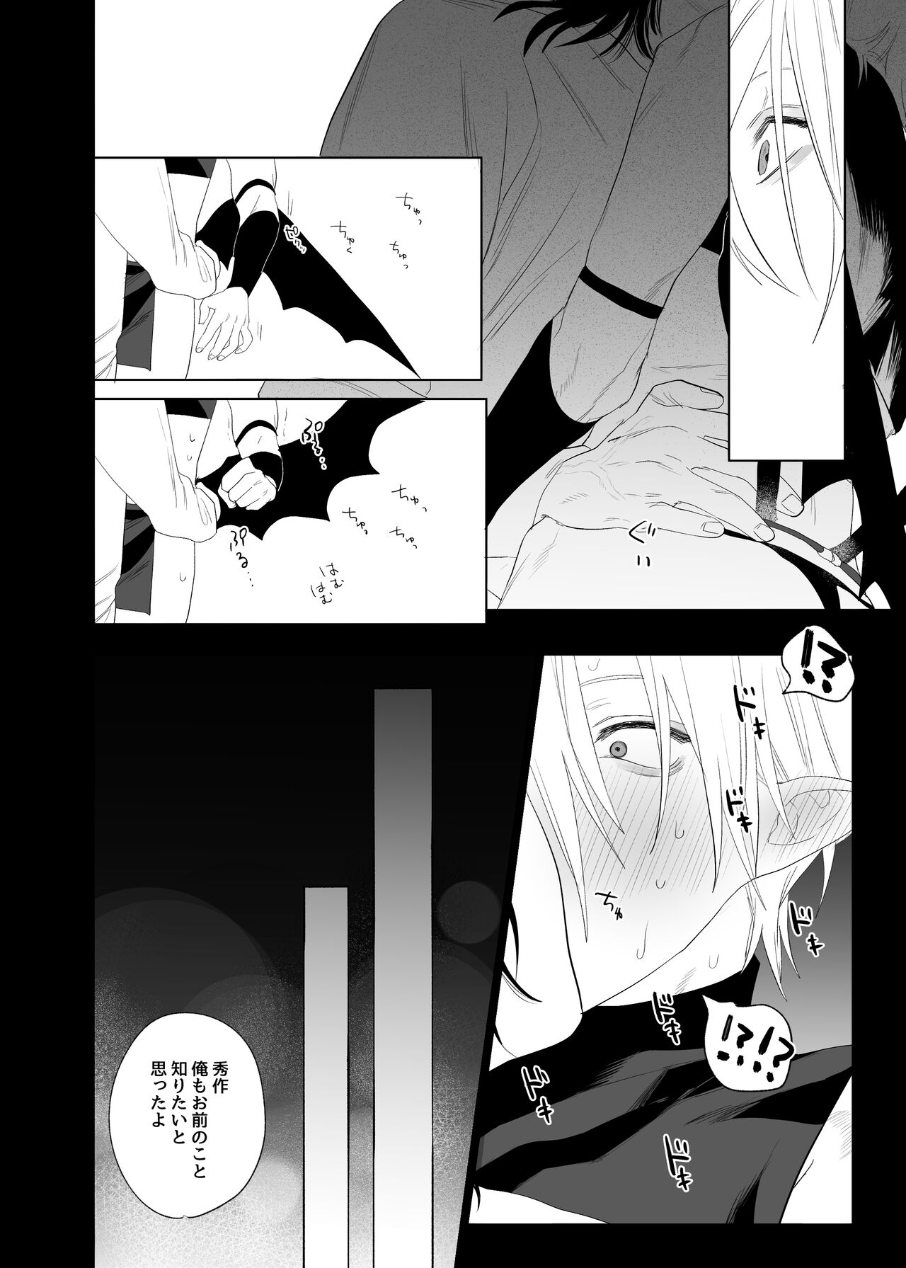 Kyuukon! ! Sakyubasu ♂-kun - Page 25