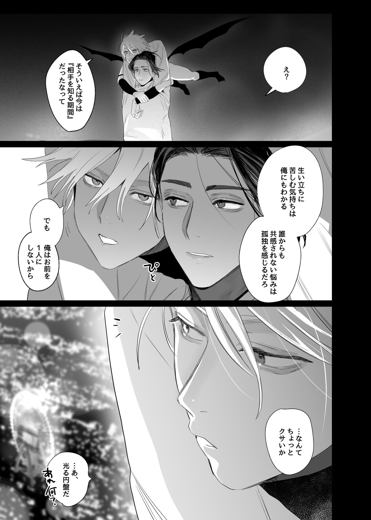 Kyuukon! ! Sakyubasu ♂-kun - Page 26