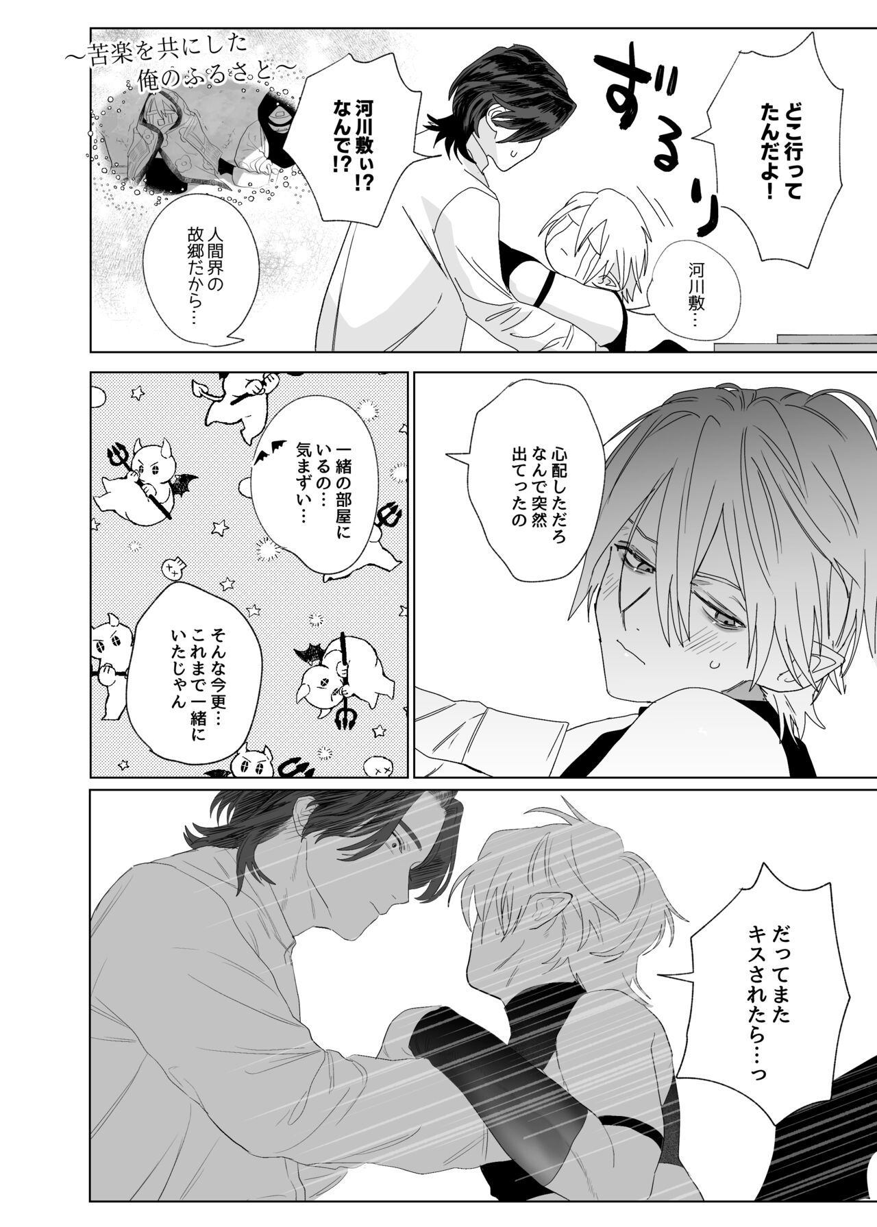 Kyuukon! ! Sakyubasu ♂-kun - Page 31