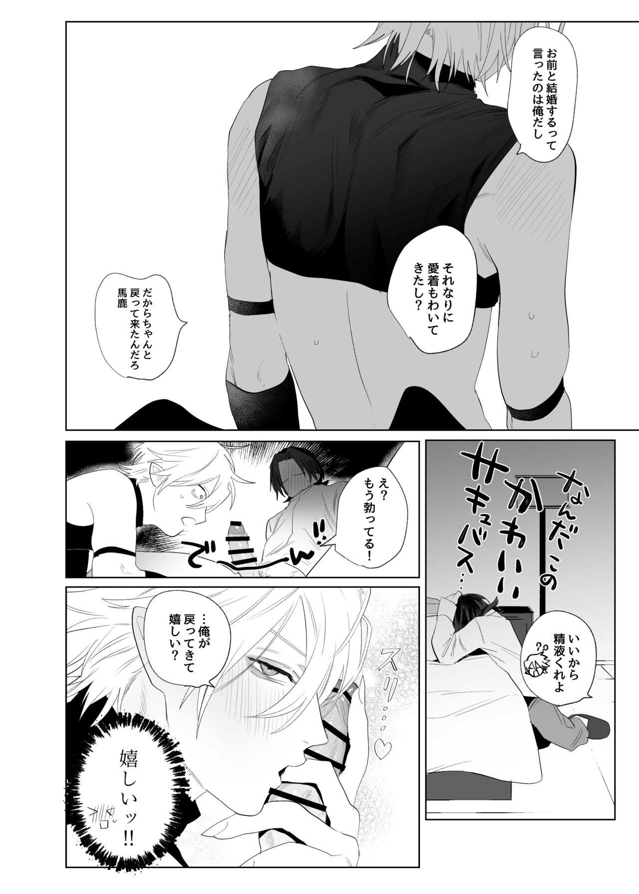 Kyuukon! ! Sakyubasu ♂-kun - Page 33