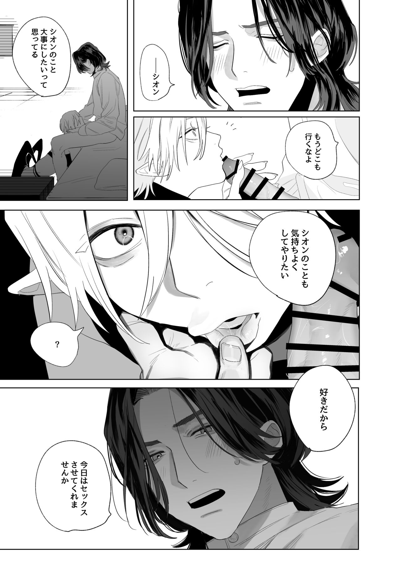 Kyuukon! ! Sakyubasu ♂-kun - Page 36