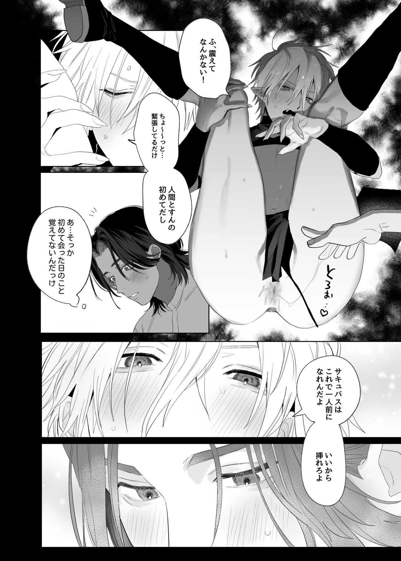 Kyuukon! ! Sakyubasu ♂-kun - Page 43