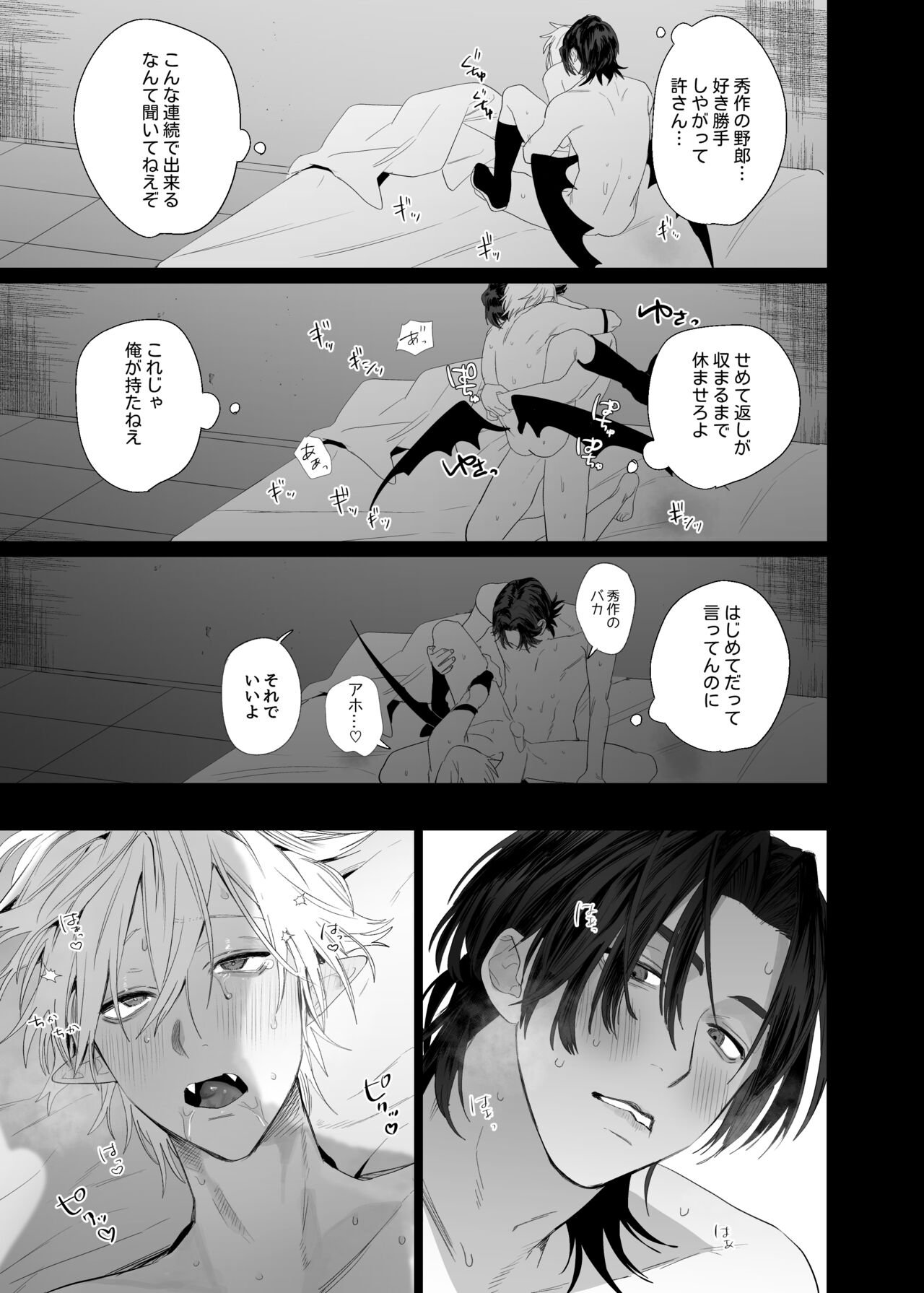 Kyuukon! ! Sakyubasu ♂-kun - Page 60
