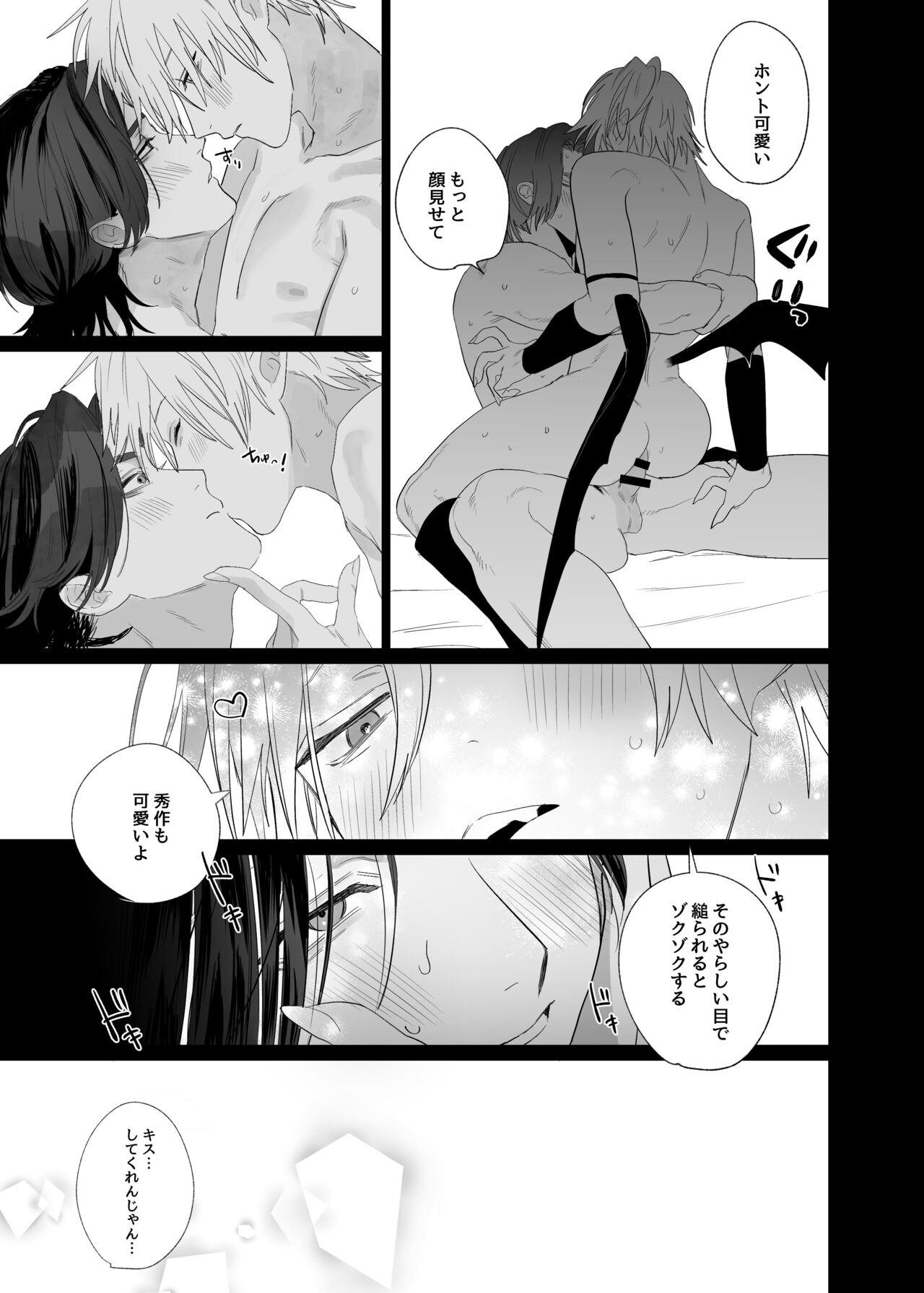 Kyuukon! ! Sakyubasu ♂-kun - Page 62