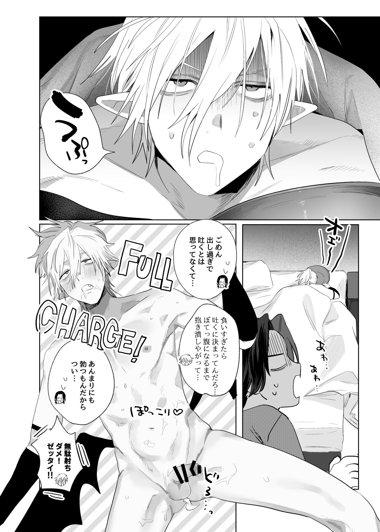 Kyuukon! ! Sakyubasu ♂-kun - Page 65