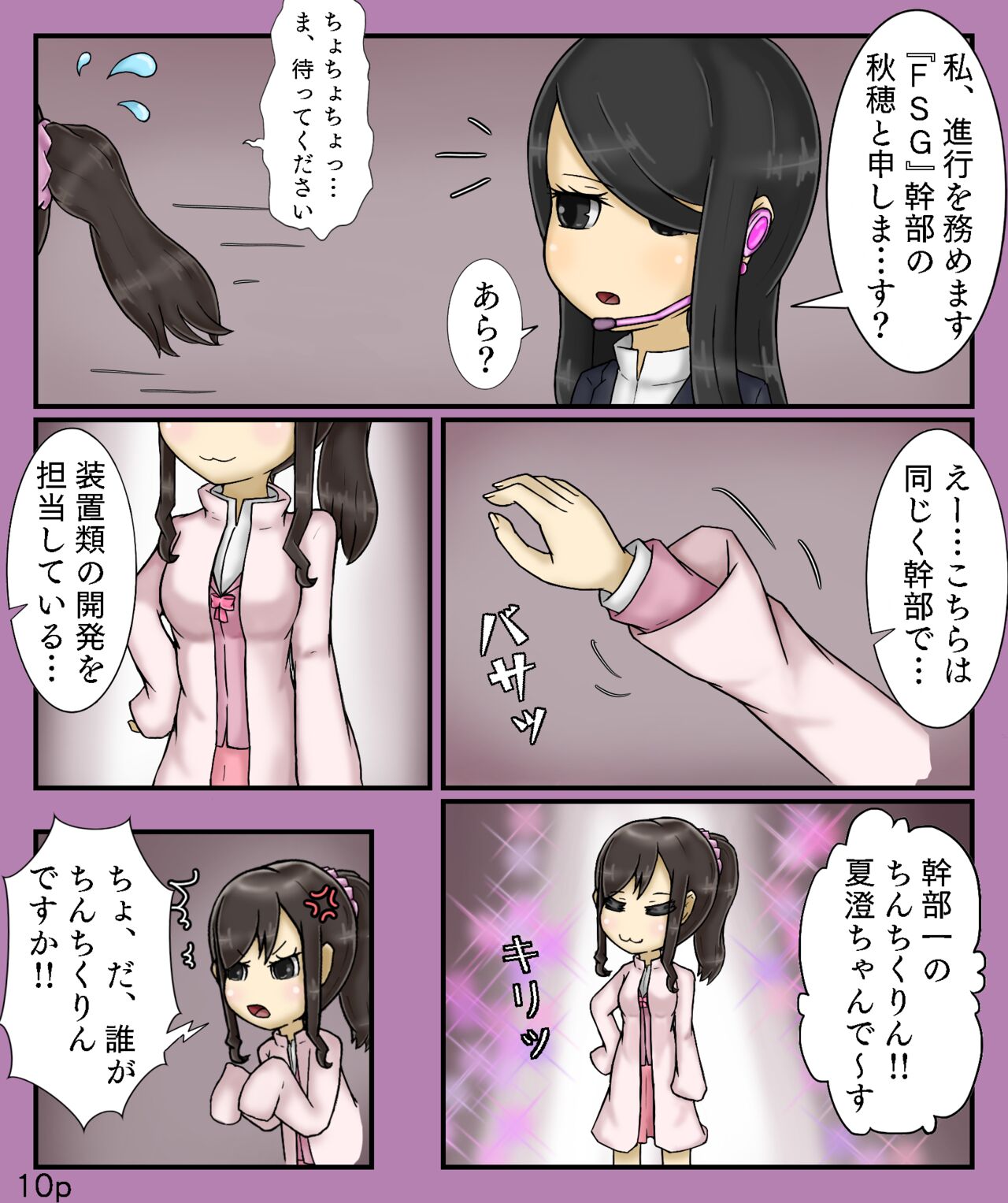 Girls World FSG+ - Page 10