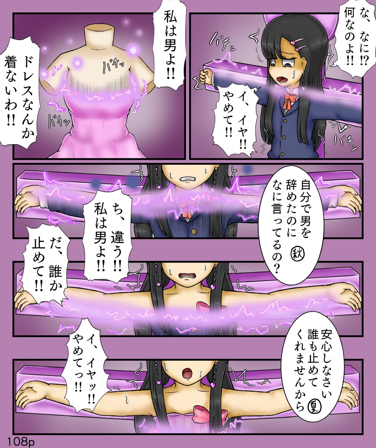 Girls World FSG+ - Page 108