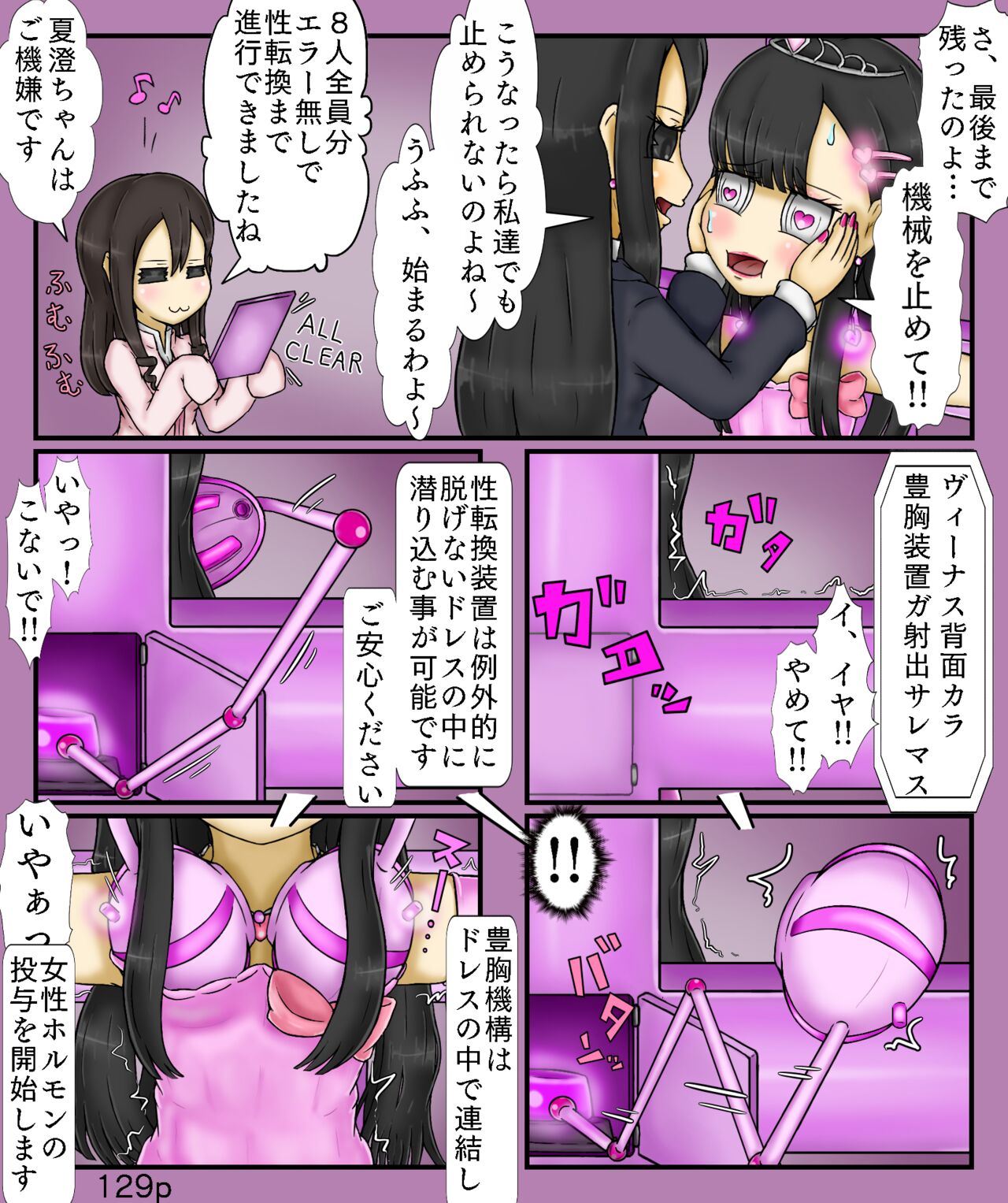 Girls World FSG+ - Page 129