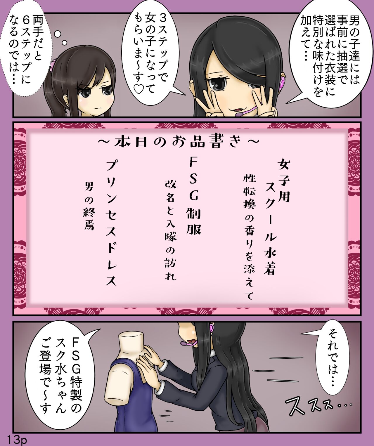 Girls World FSG+ - Page 13