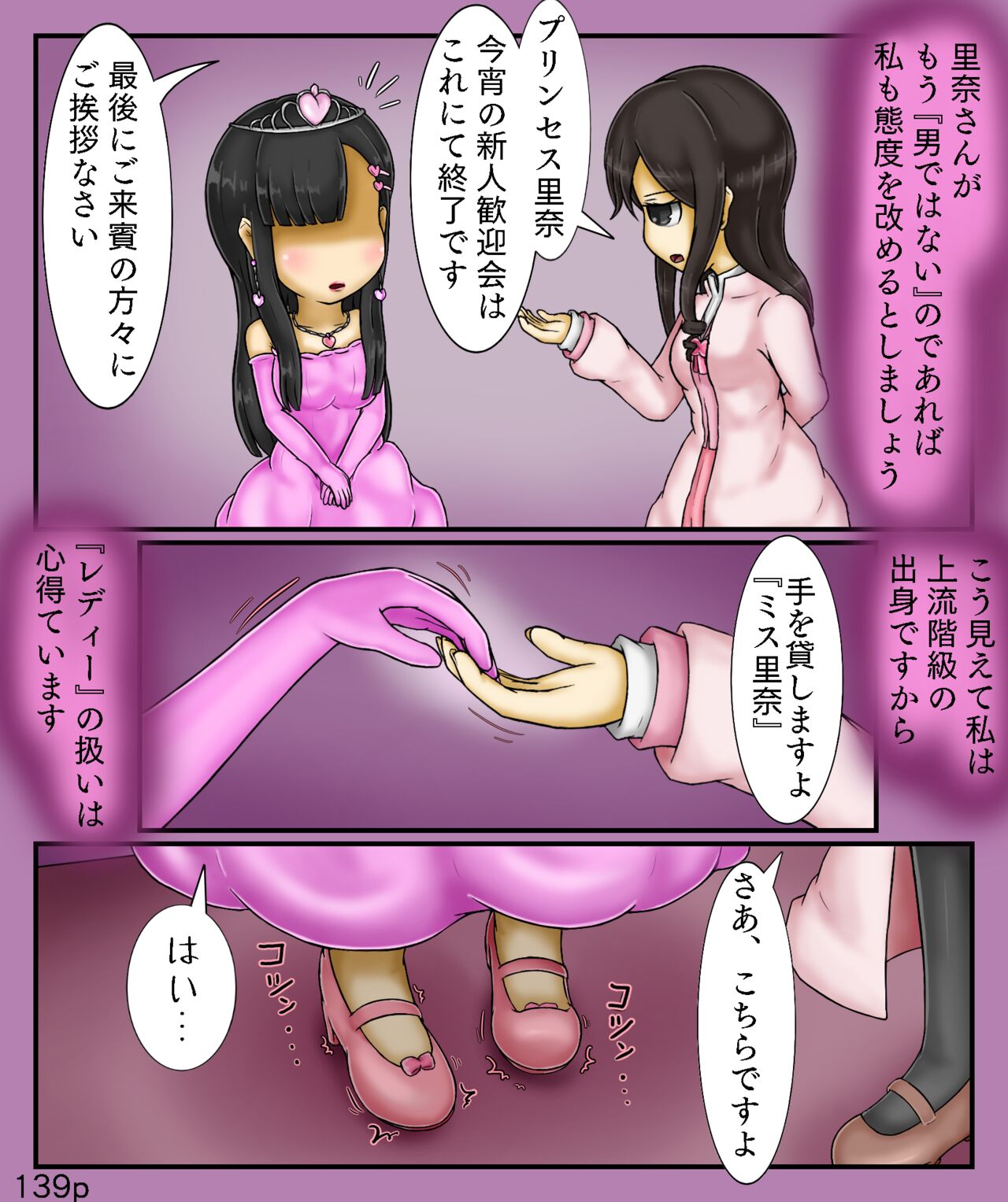 Girls World FSG+ - Page 139