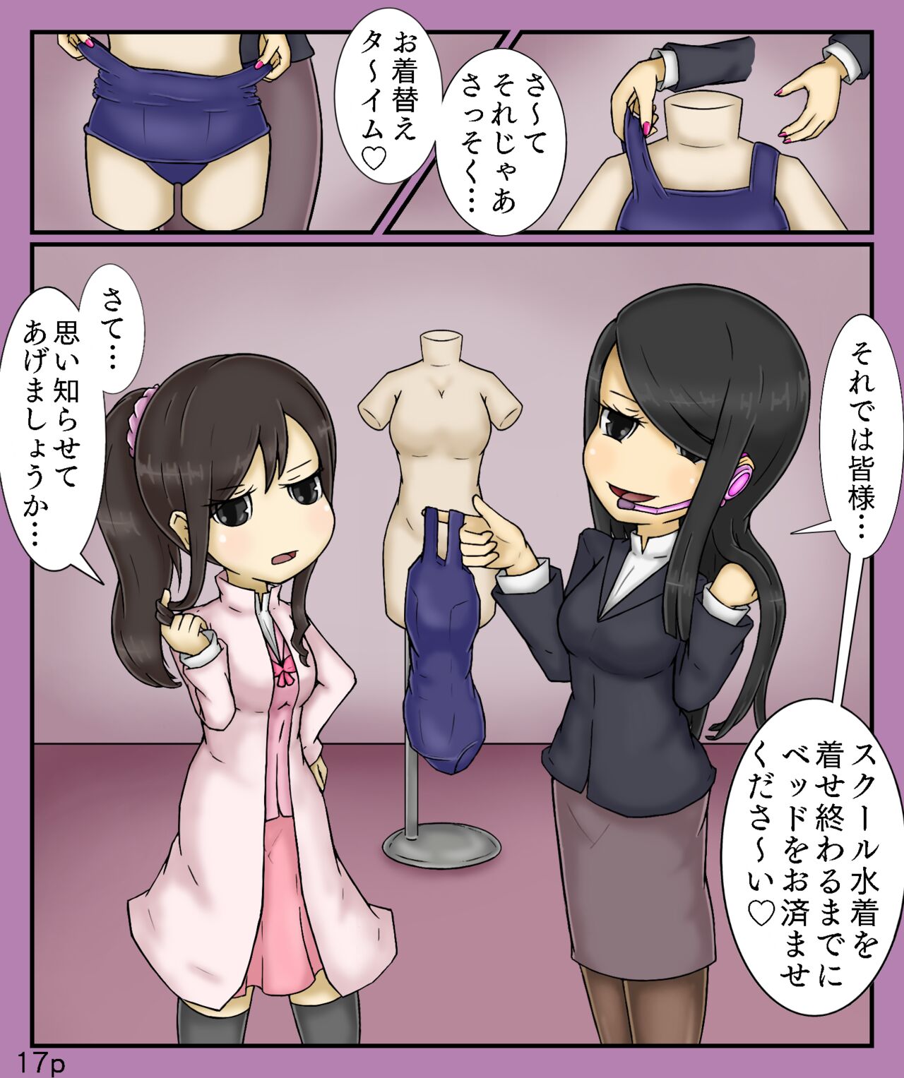 Girls World FSG+ - Page 17