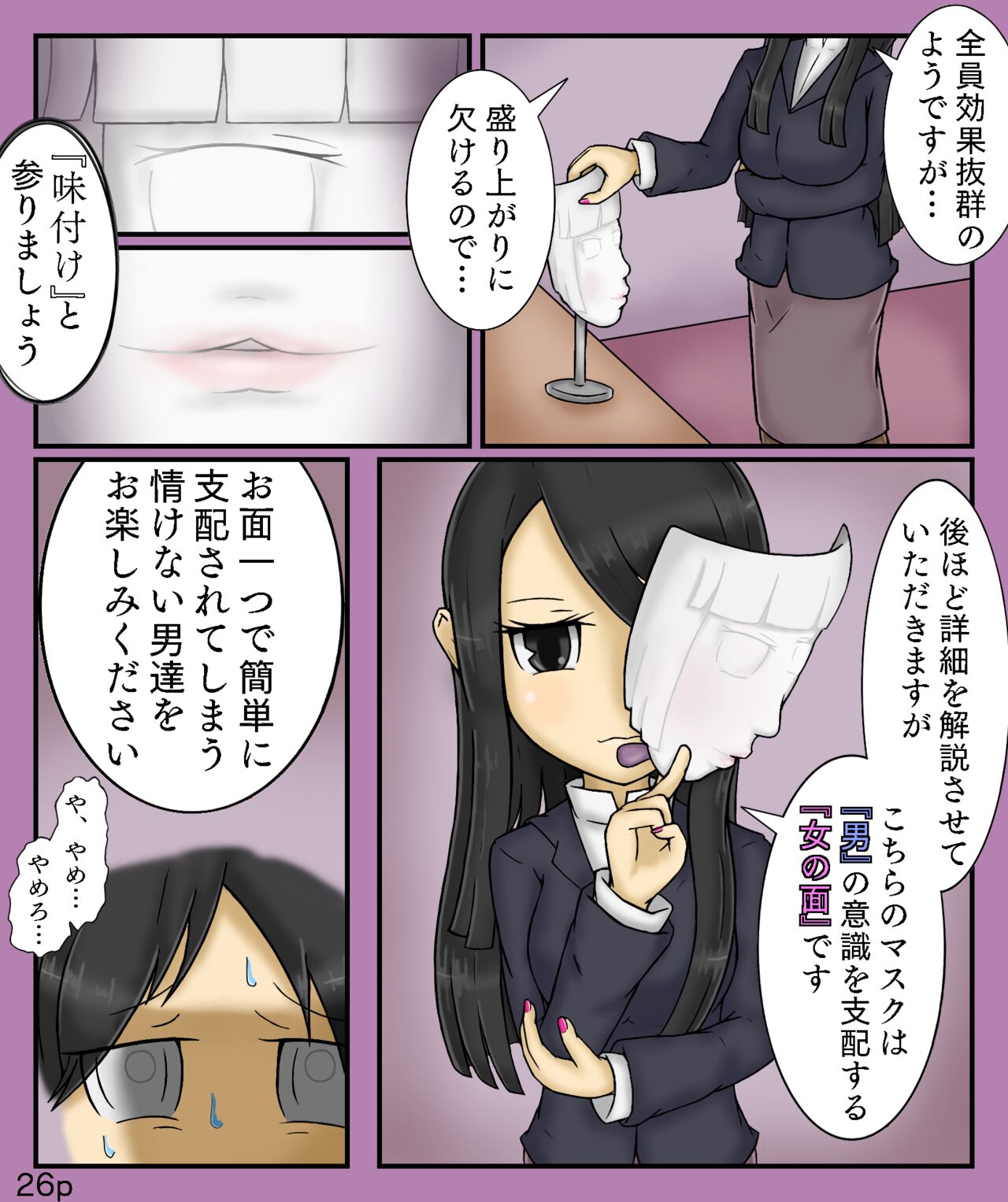 Girls World FSG+ - Page 26