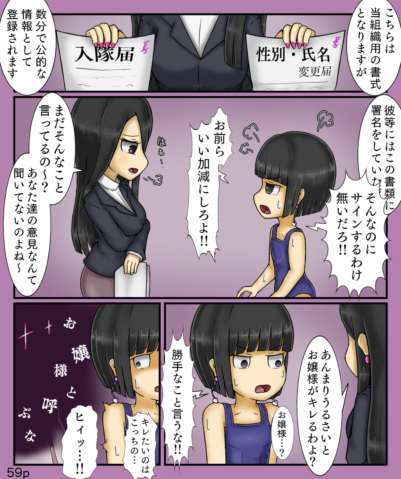 Girls World FSG+ - Page 59
