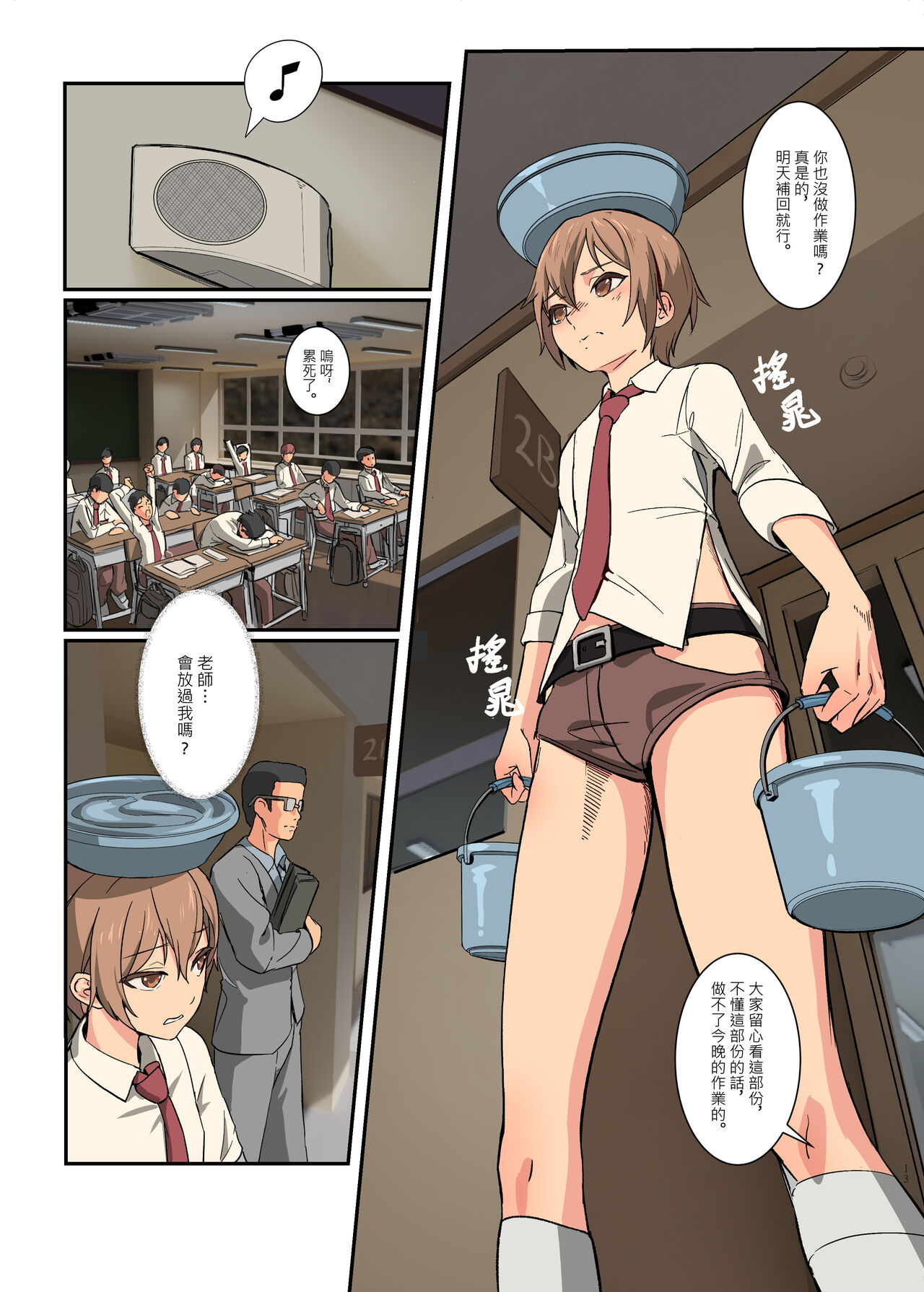 鈴次的体罰生活—同學的共用玩具 - Page 13