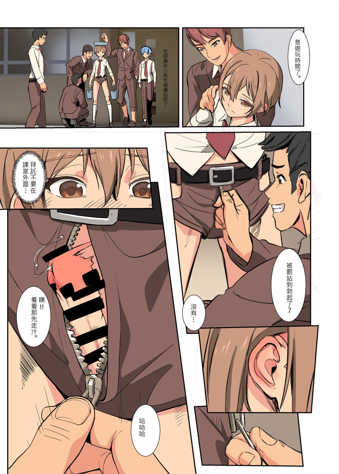 鈴次的体罰生活—同學的共用玩具 - Page 15