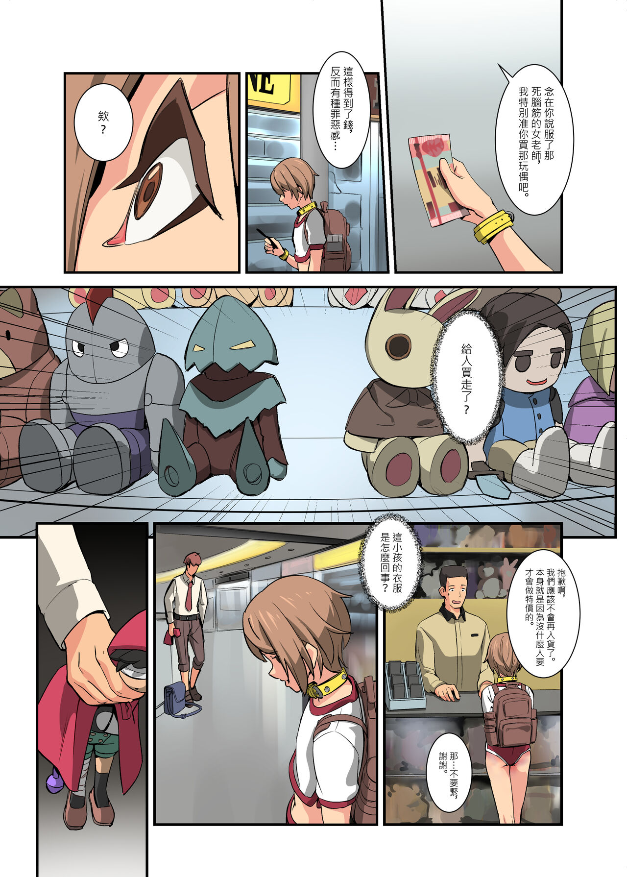 鈴次的体罰生活—同學的共用玩具 - Page 46