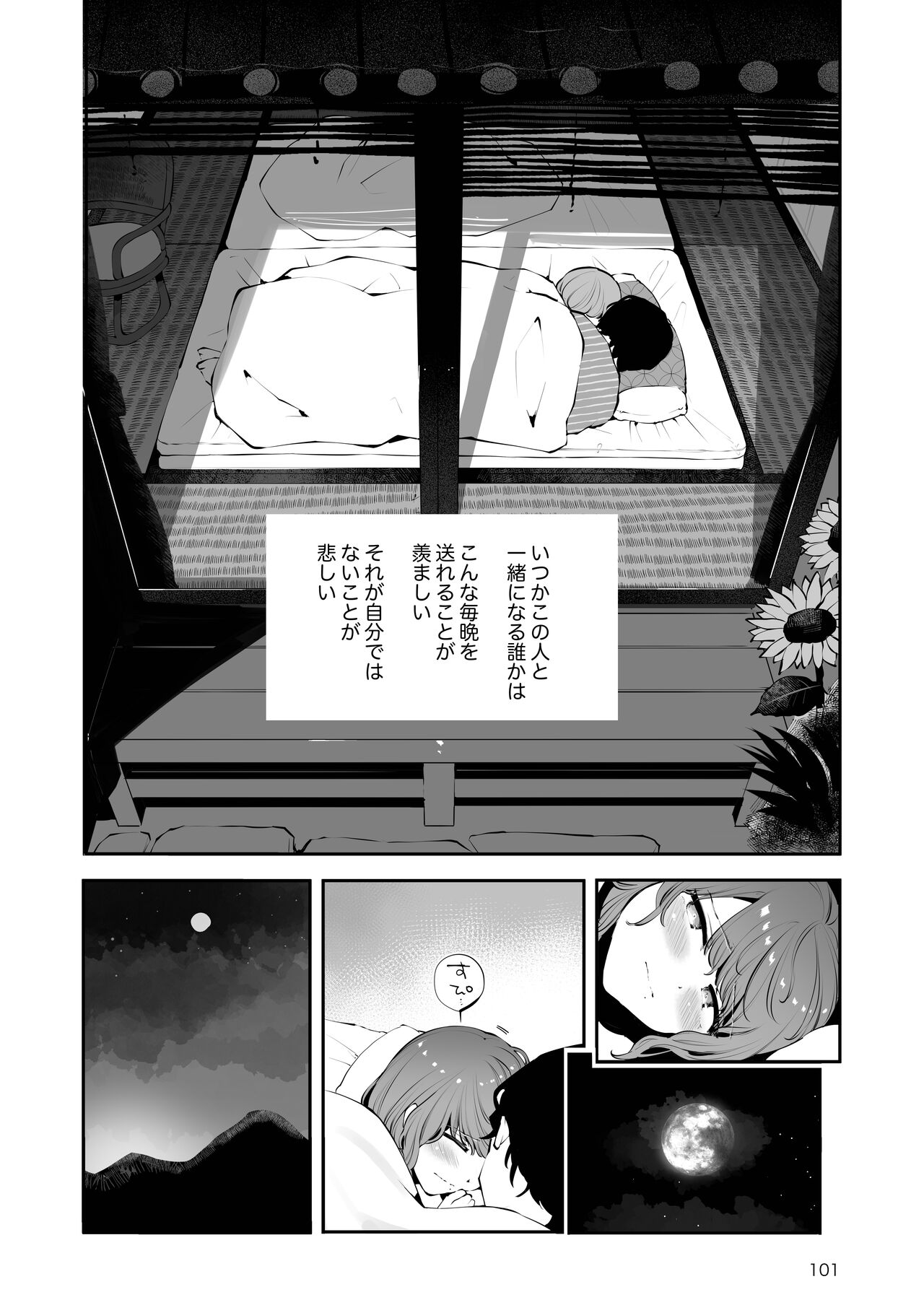 Toomawari no Yoru - Page 100