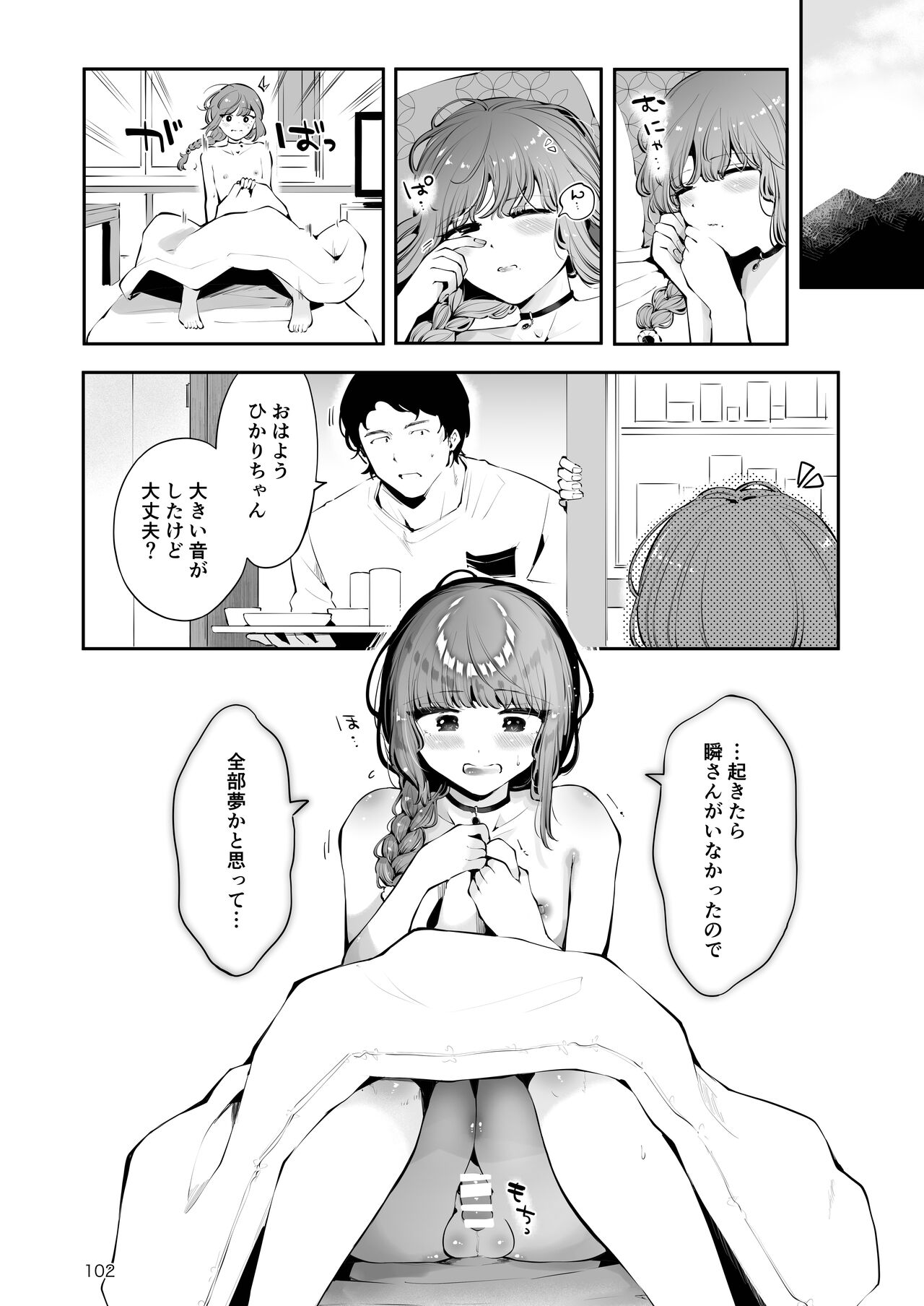Toomawari no Yoru - Page 101