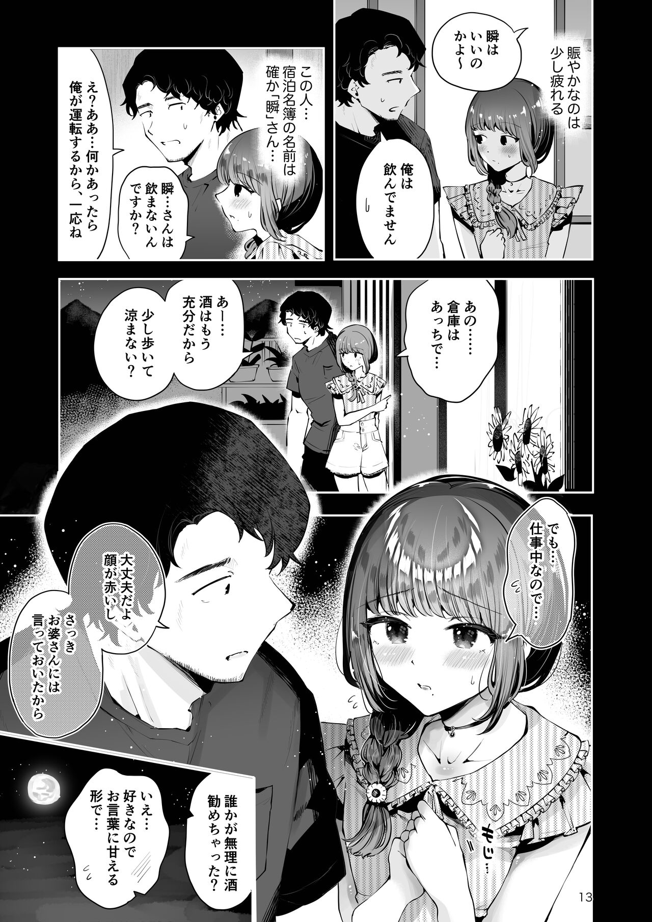 Toomawari no Yoru - Page 12