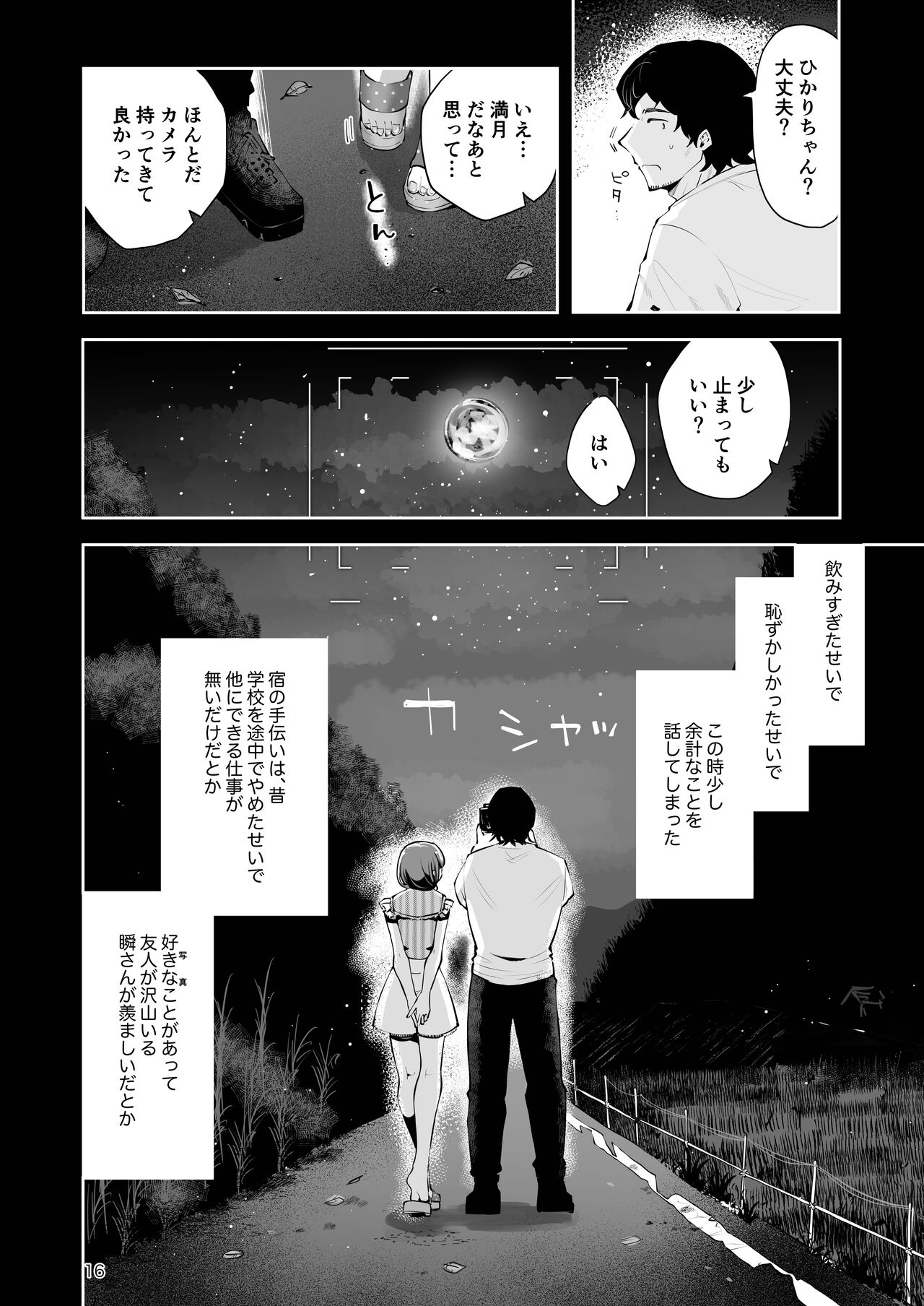 Toomawari no Yoru - Page 15