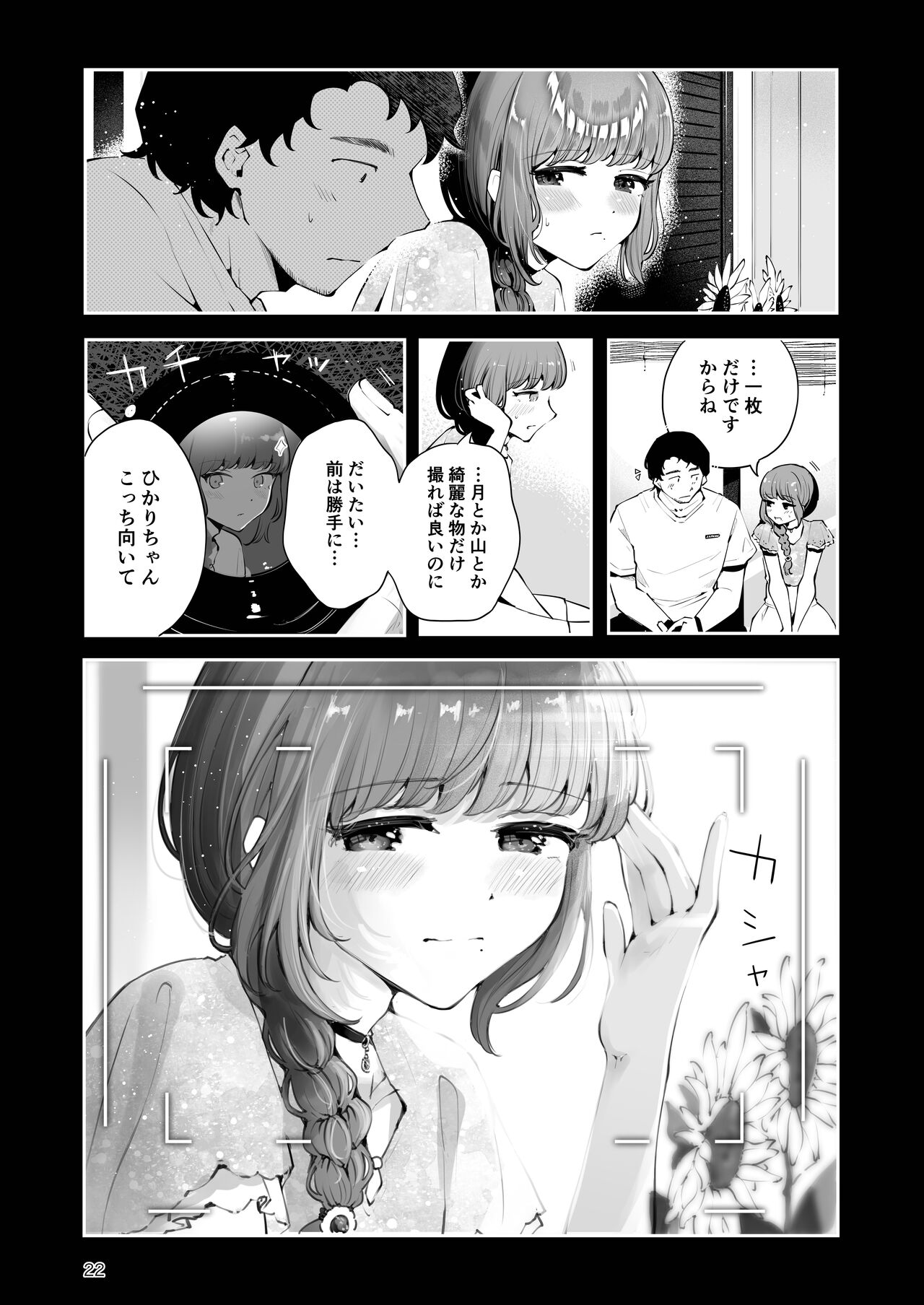 Toomawari no Yoru - Page 21