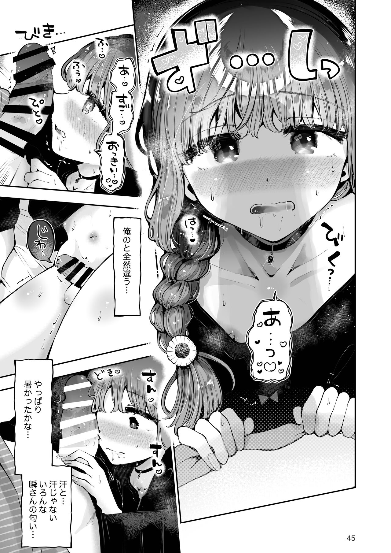 Toomawari no Yoru - Page 44