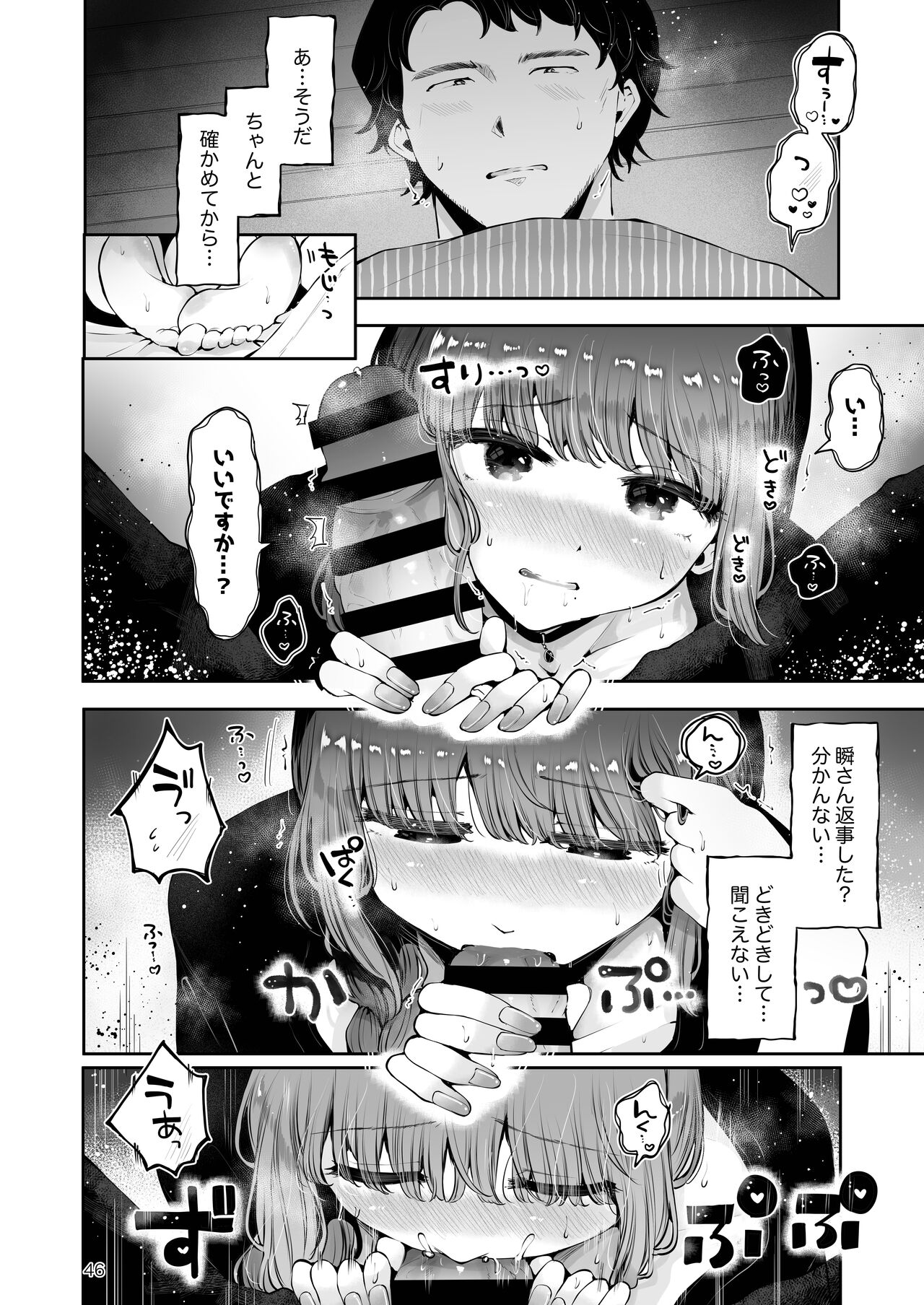 Toomawari no Yoru - Page 45
