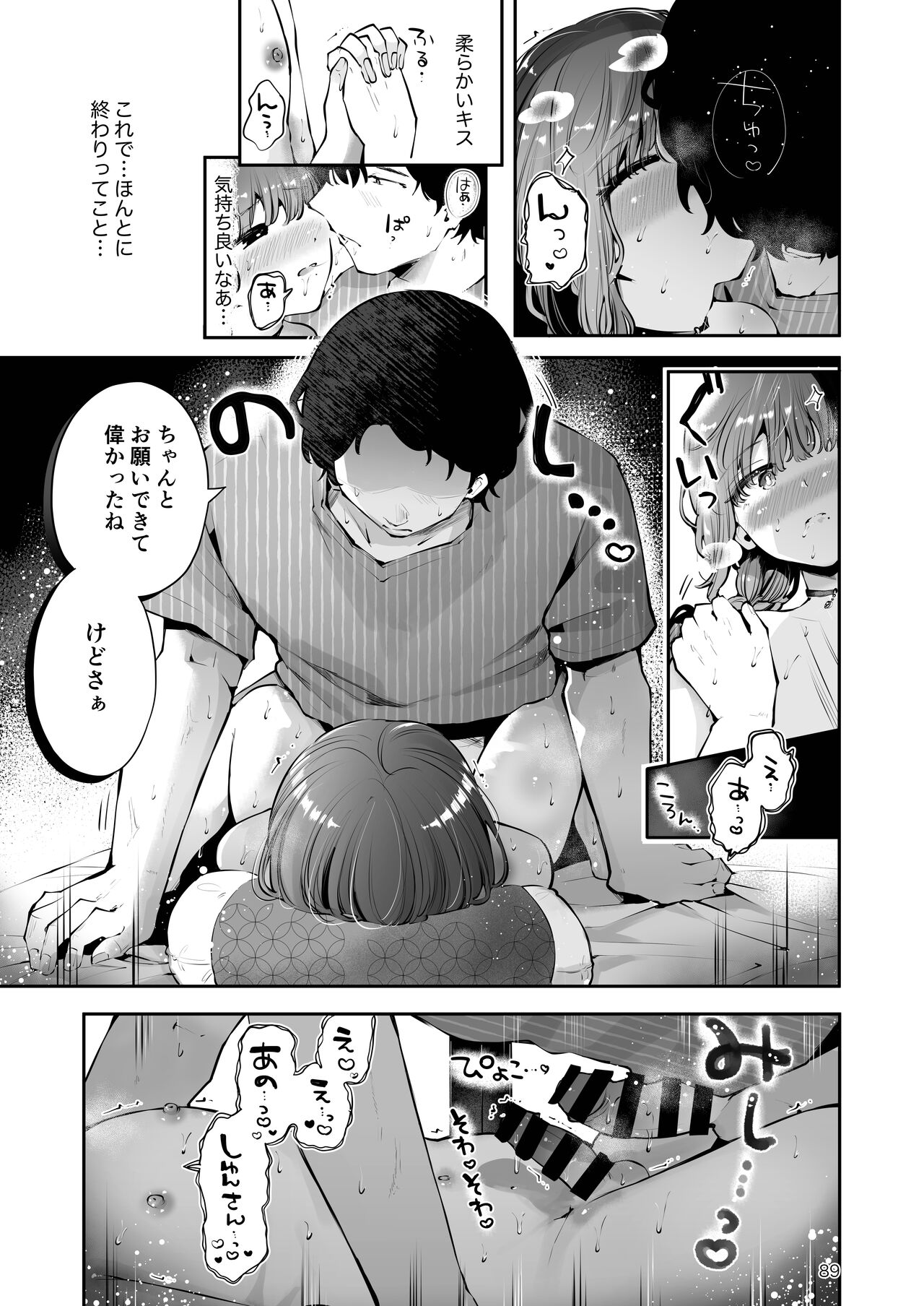 Toomawari no Yoru - Page 88