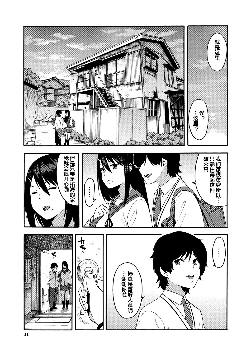 Boku no Kanojo o Netotte Kudasai - Page 11