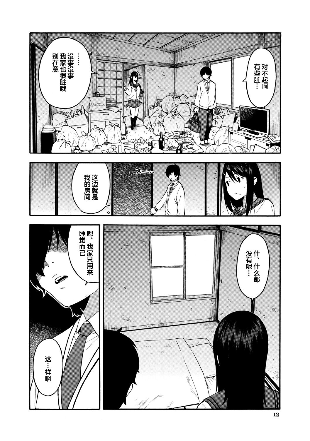 Boku no Kanojo o Netotte Kudasai - Page 12