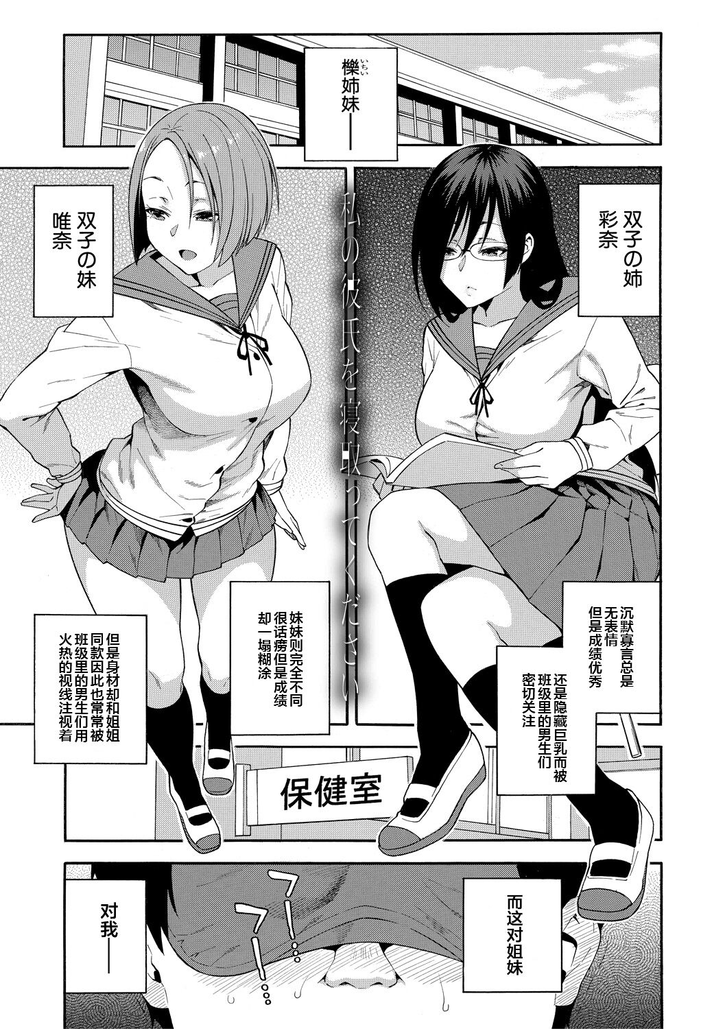 Boku no Kanojo o Netotte Kudasai - Page 175