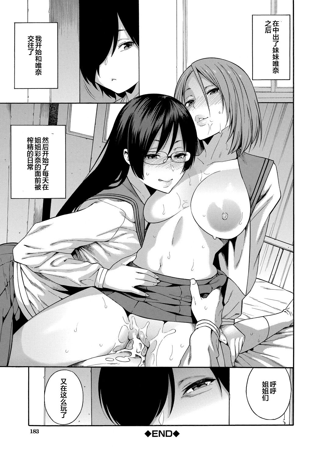Boku no Kanojo o Netotte Kudasai - Page 183