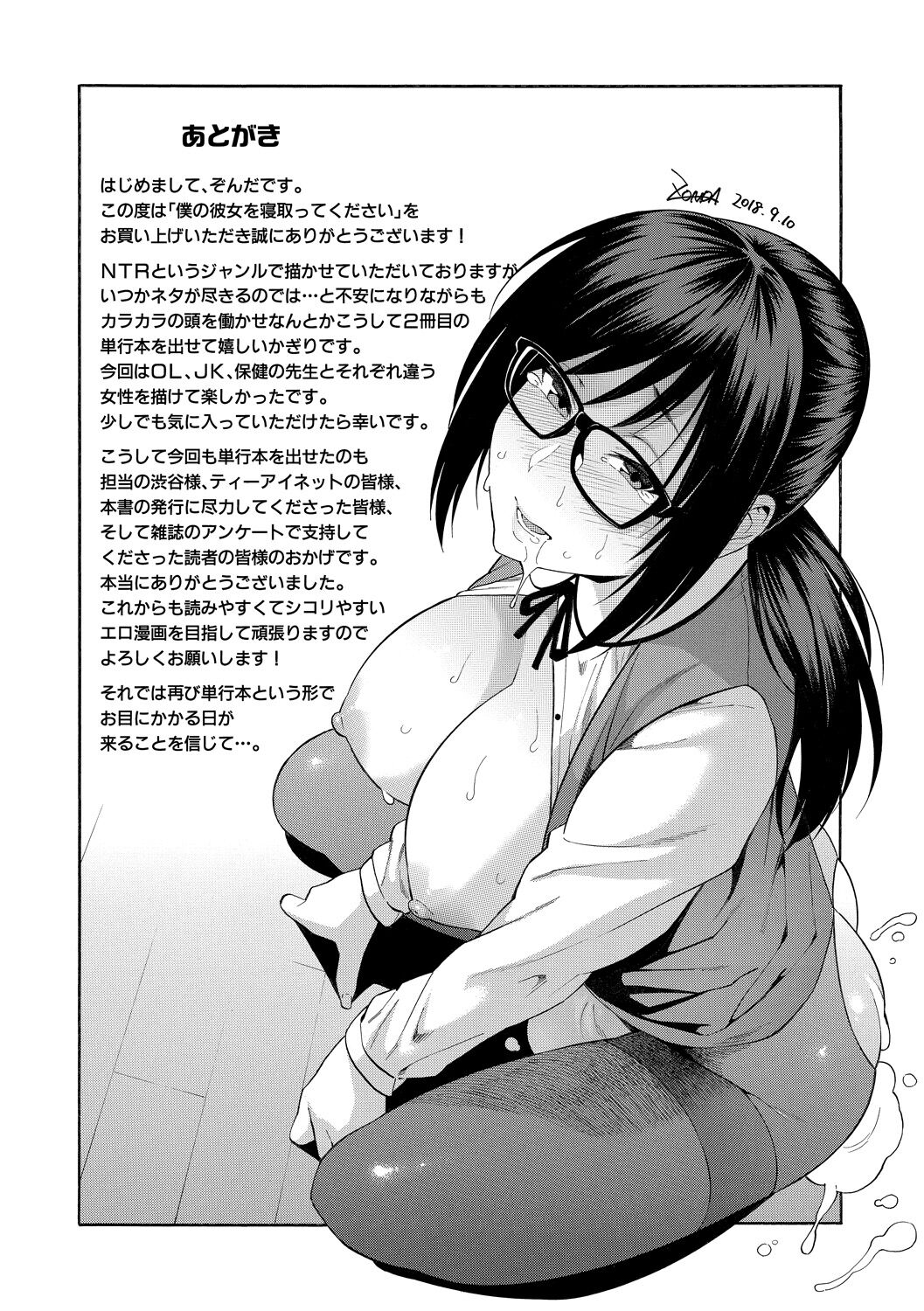Boku no Kanojo o Netotte Kudasai - Page 184