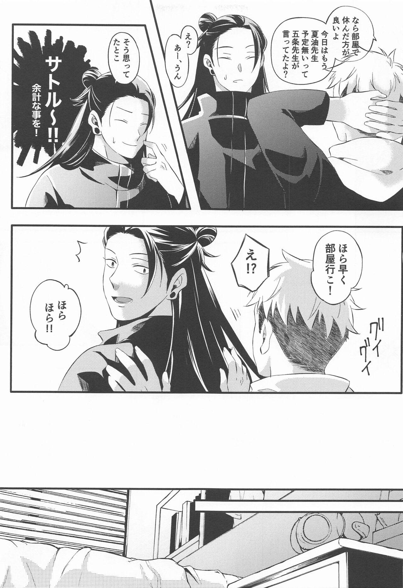 Sweet Secret GARDEN - Page 14