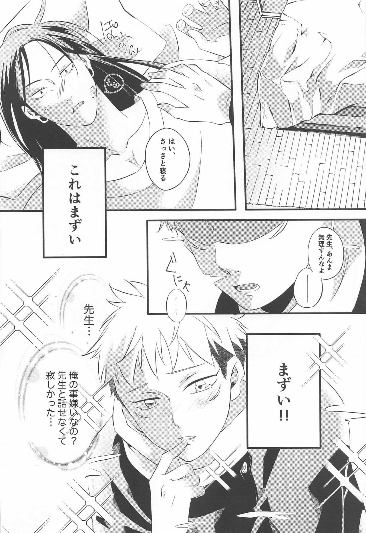 Sweet Secret GARDEN - Page 15