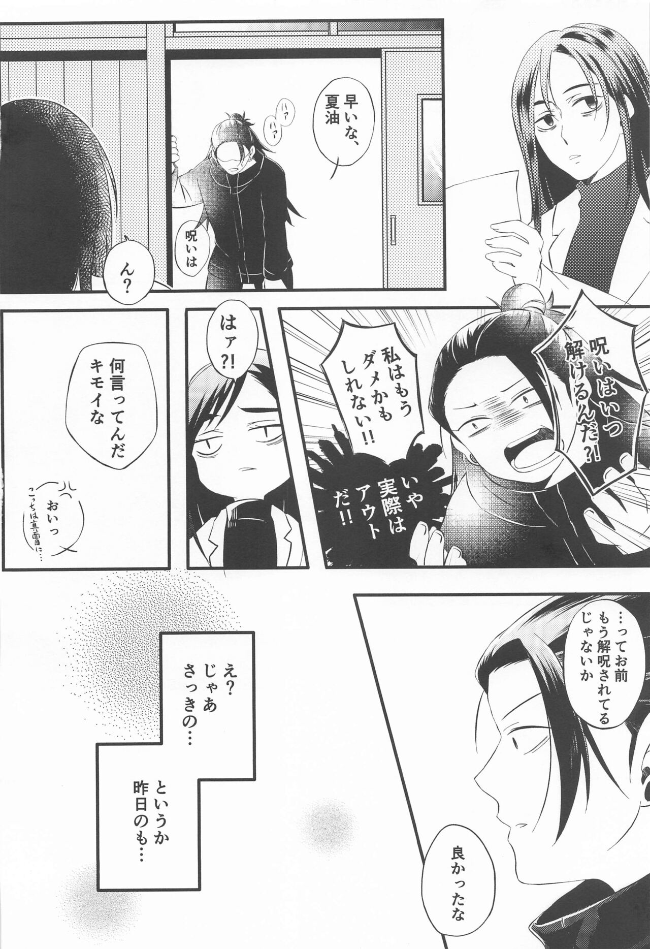 Sweet Secret GARDEN - Page 30