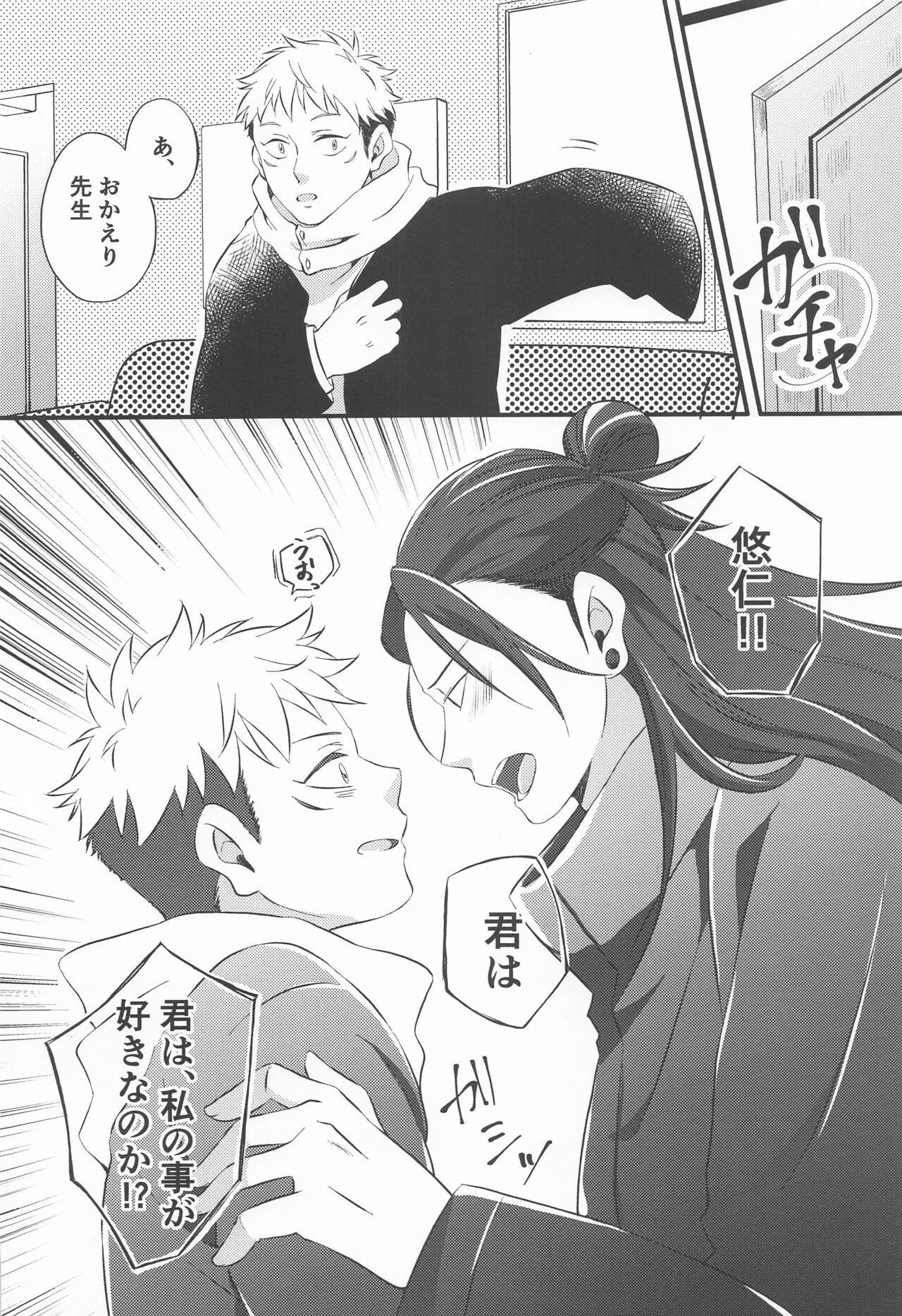 Sweet Secret GARDEN - Page 32