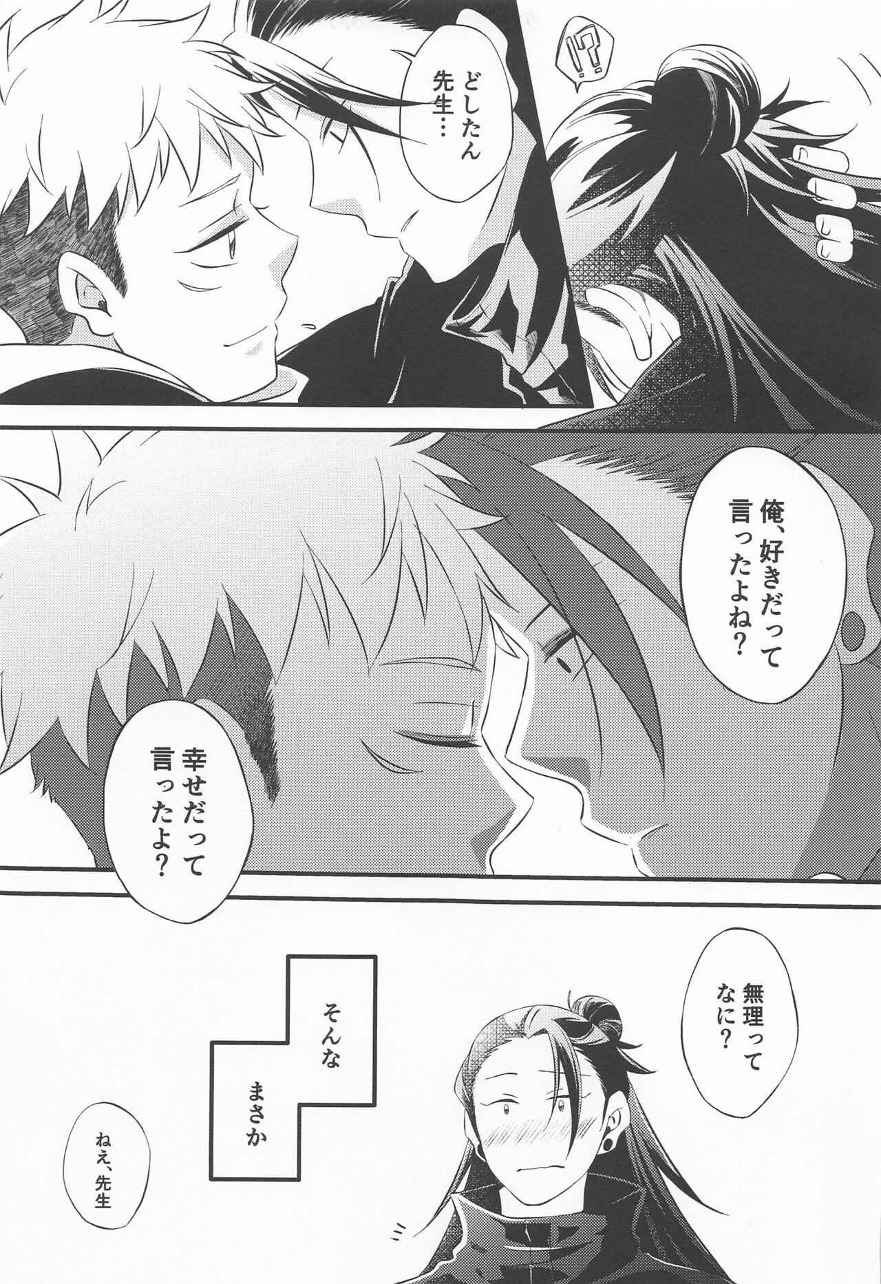 Sweet Secret GARDEN - Page 35