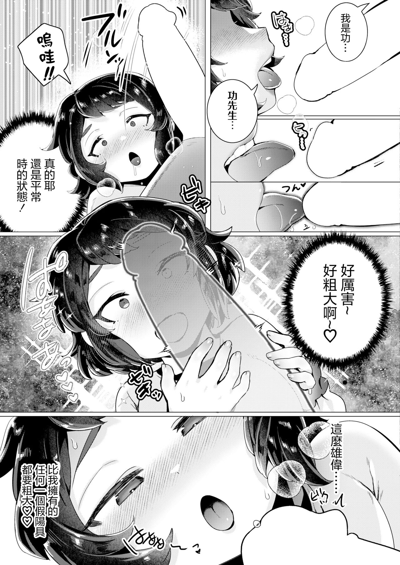 Unmei no Fit Fat Fuck - Page 11