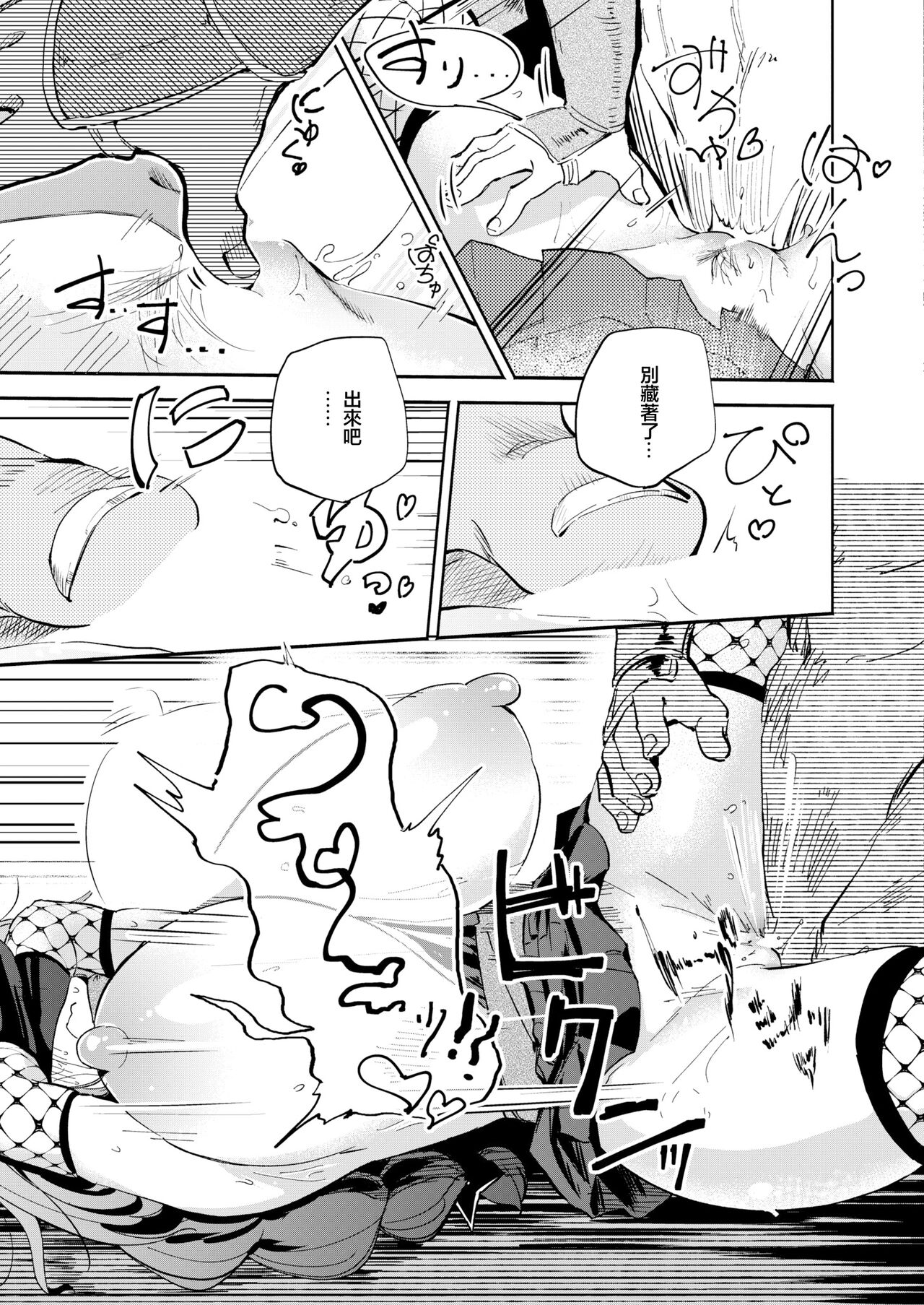 Kakushikiremasen! - Hide your oppai! - Page 27