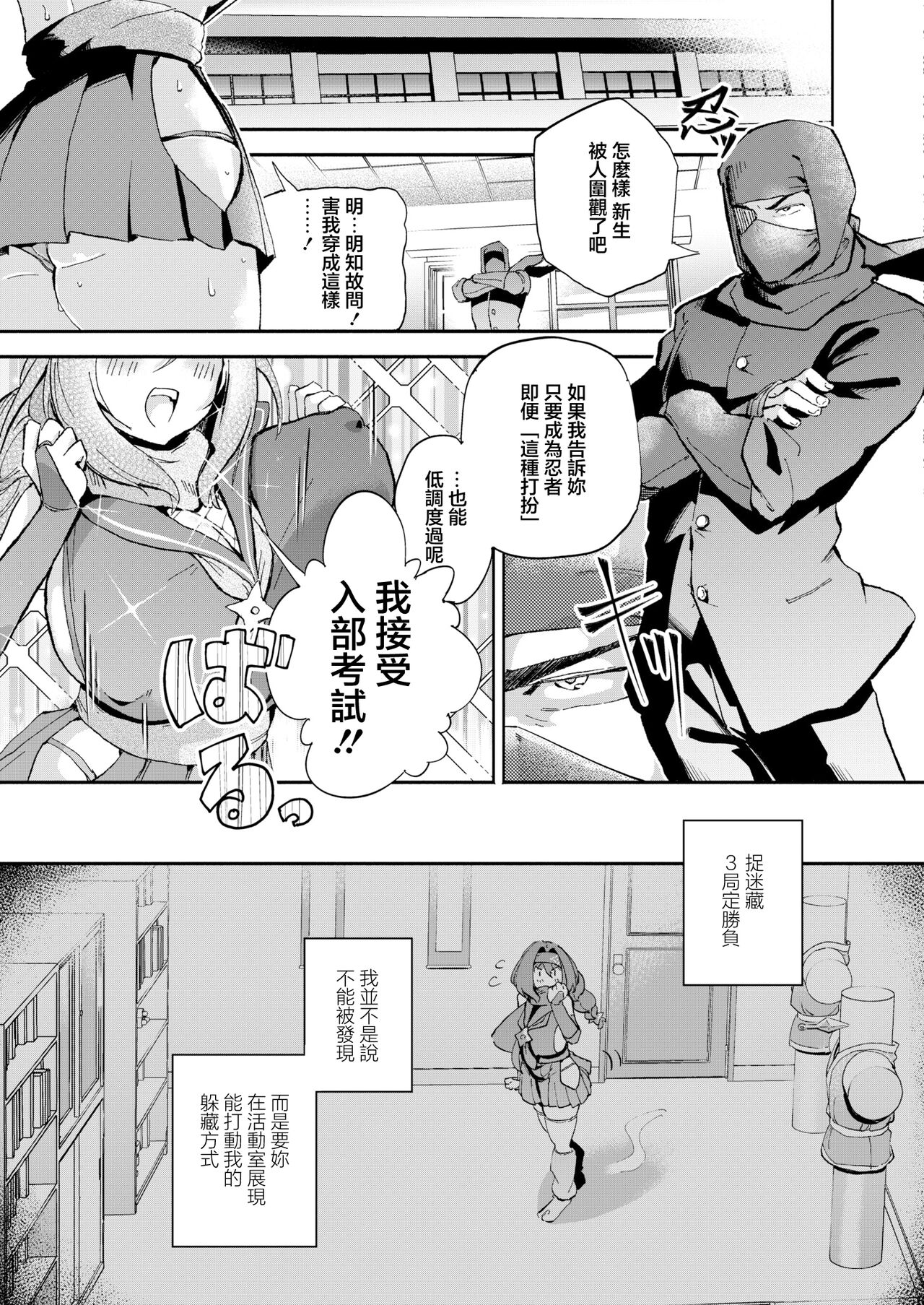 Kakushikiremasen! - Hide your oppai! - Page 3
