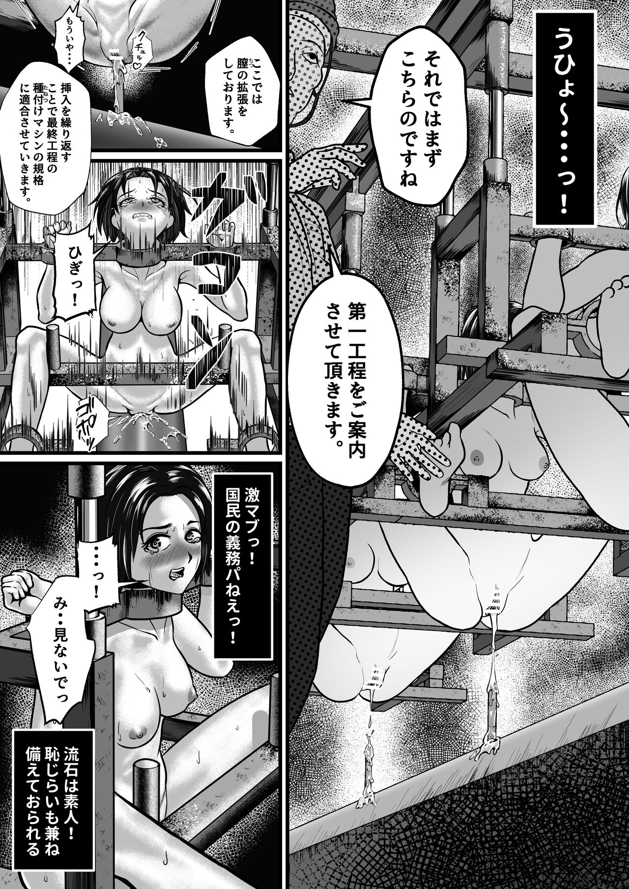 Kyousei Jutai Koujou - Page 7