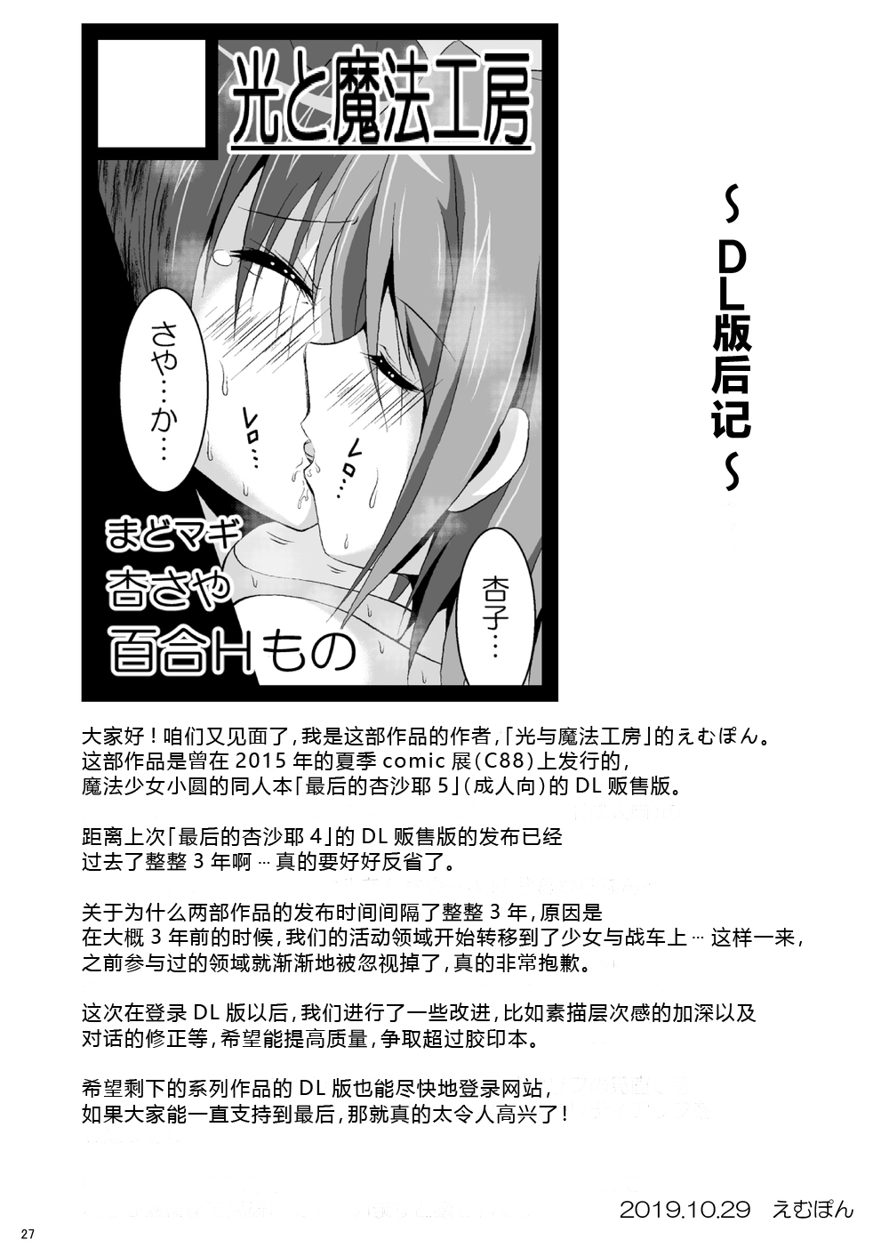Final AnSaya 5 - Page 27