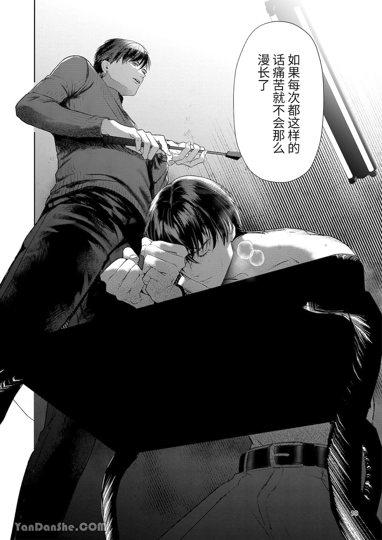 The perfect family 完整的一族 - Page 19