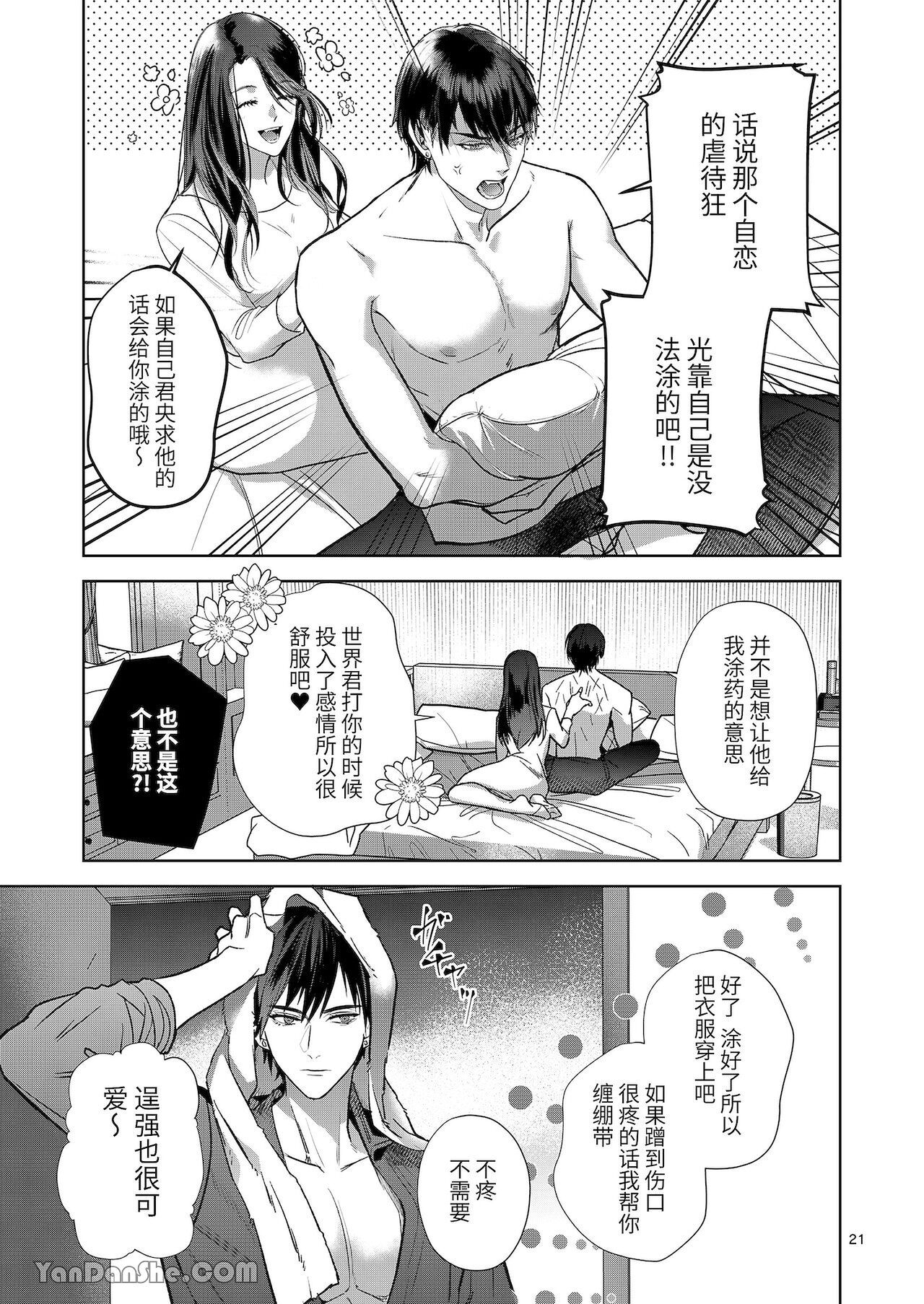 The perfect family 完整的一族 - Page 21