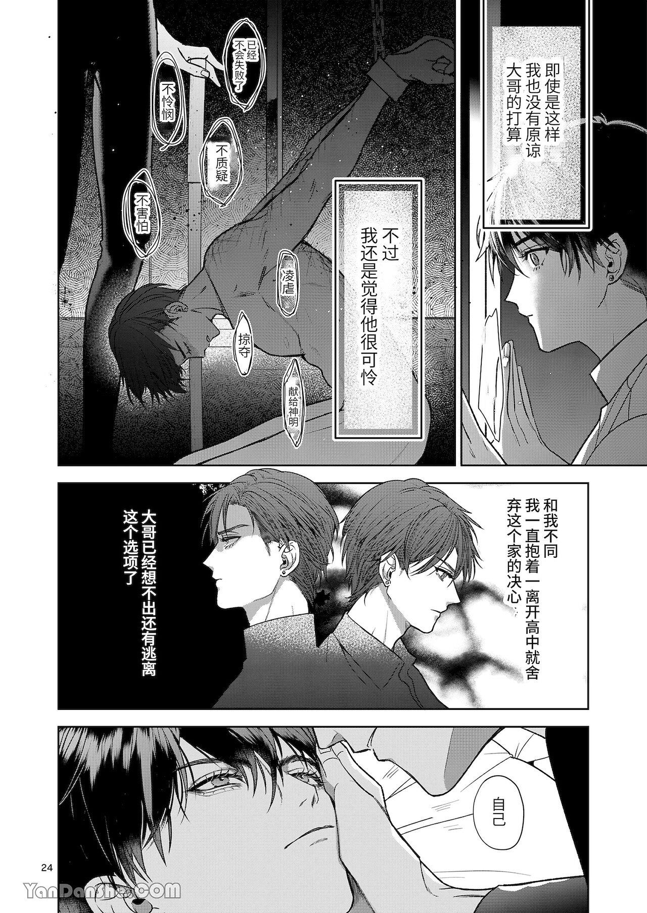 The perfect family 完整的一族 - Page 24