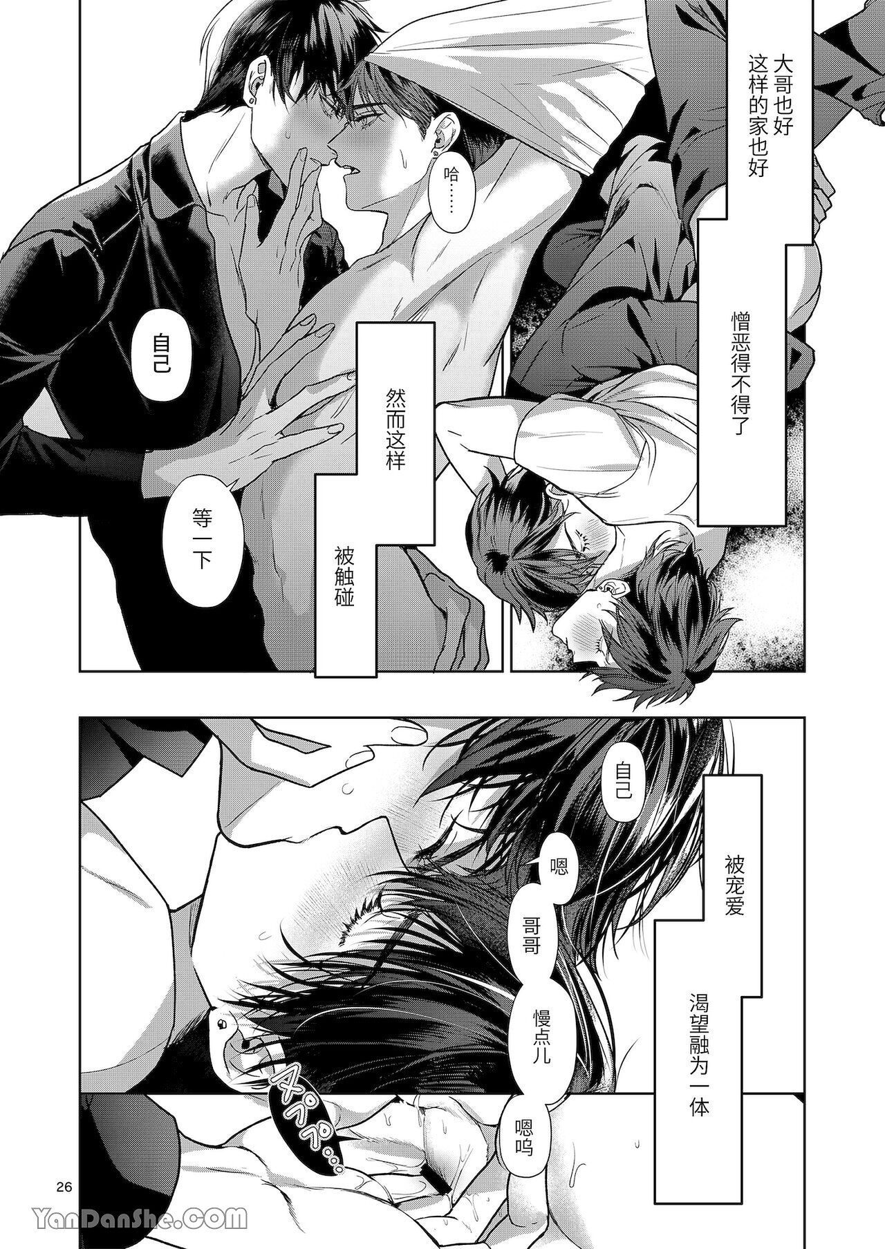 The perfect family 完整的一族 - Page 26