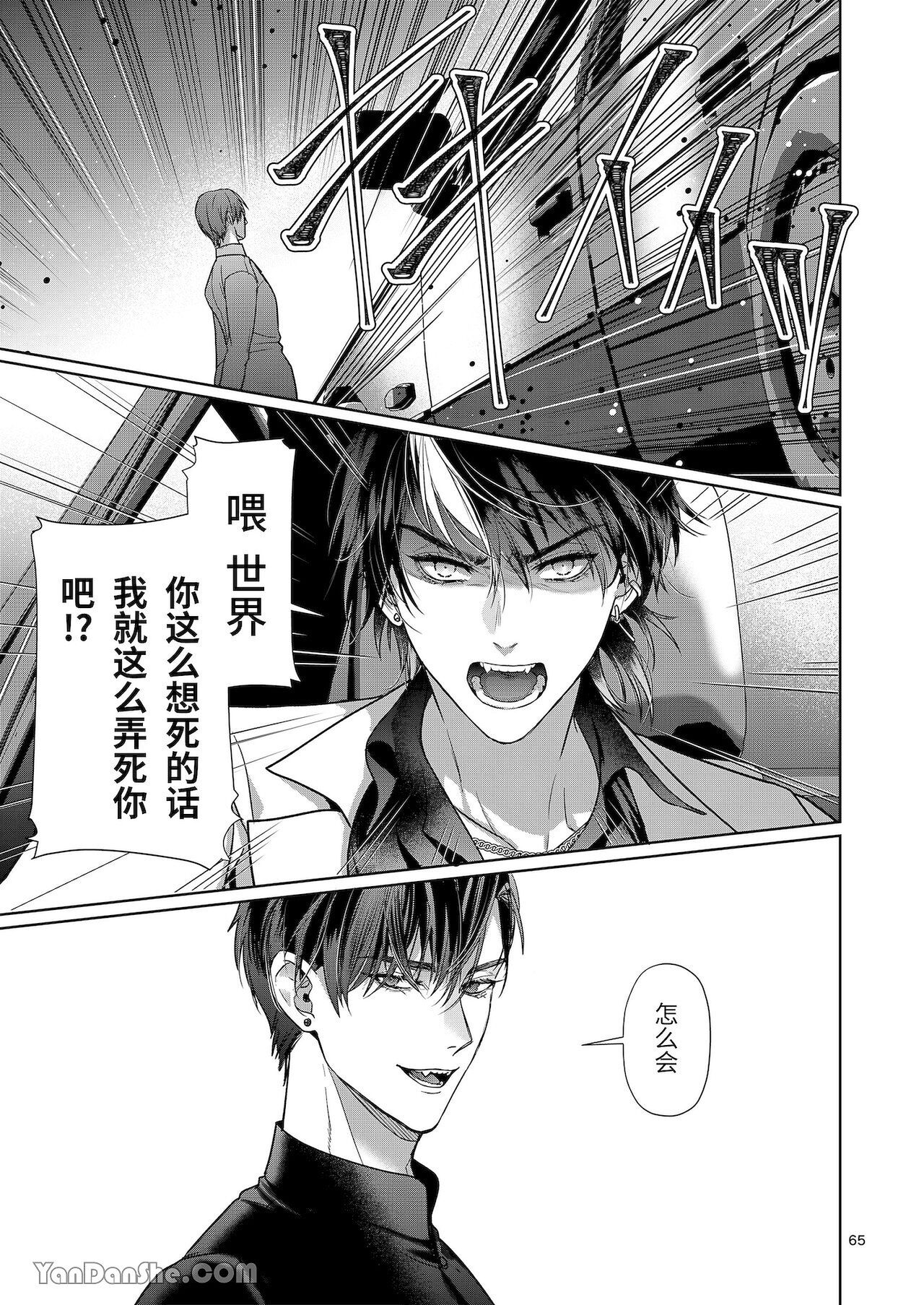 The perfect family 完整的一族 - Page 65